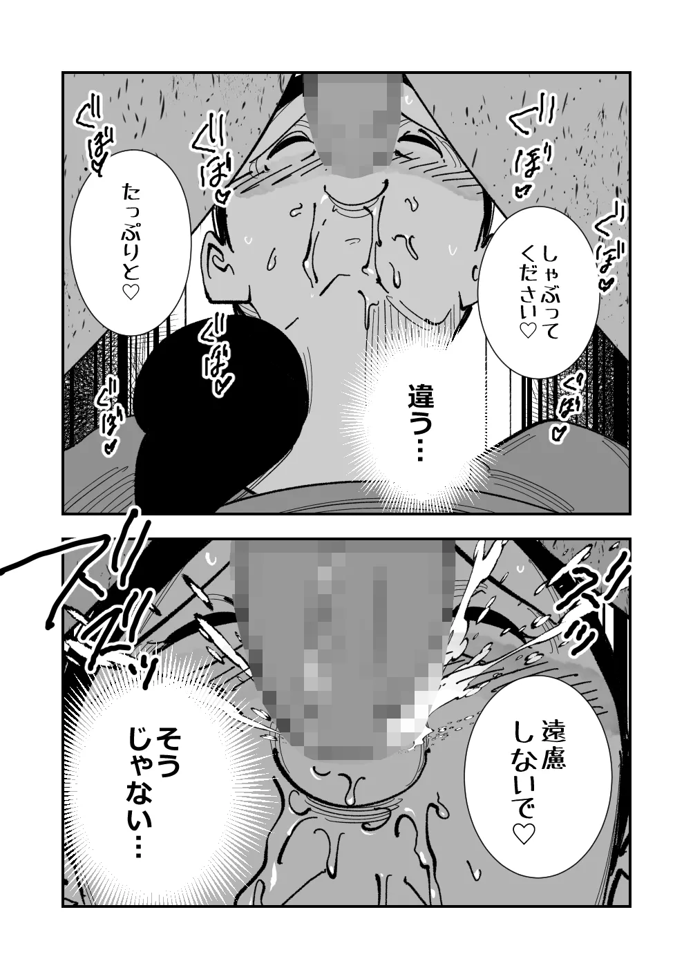 こいつの母ちゃんいいチチしてんなディルドで妄想パイズリする姿をキモデブ無職に目撃された巨乳妻は肉棒を咥えさせられ挟まされぶち込まれて手マンでイかされそれで下着が - page13