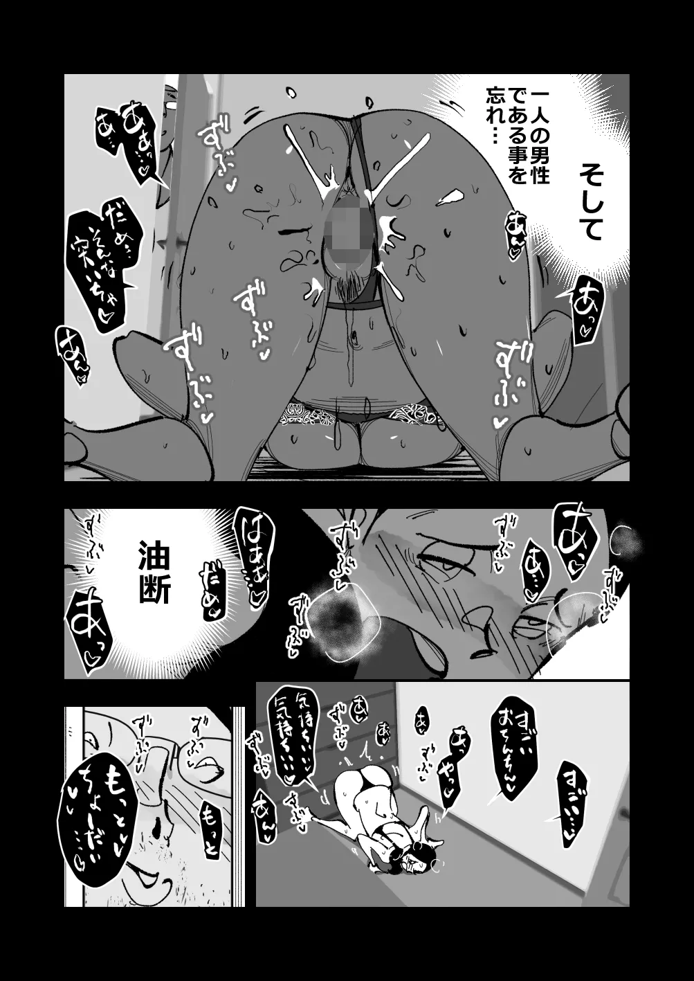 こいつの母ちゃんいいチチしてんなディルドで妄想パイズリする姿をキモデブ無職に目撃された巨乳妻は肉棒を咥えさせられ挟まされぶち込まれて手マンでイかされそれで下着が - page18