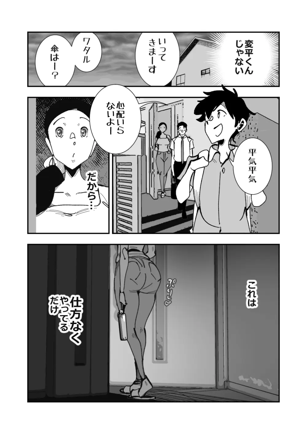 こいつの母ちゃんいいチチしてんなディルドで妄想パイズリする姿をキモデブ無職に目撃された巨乳妻は肉棒を咥えさせられ挟まされぶち込まれて手マンでイかされそれで下着が - page28