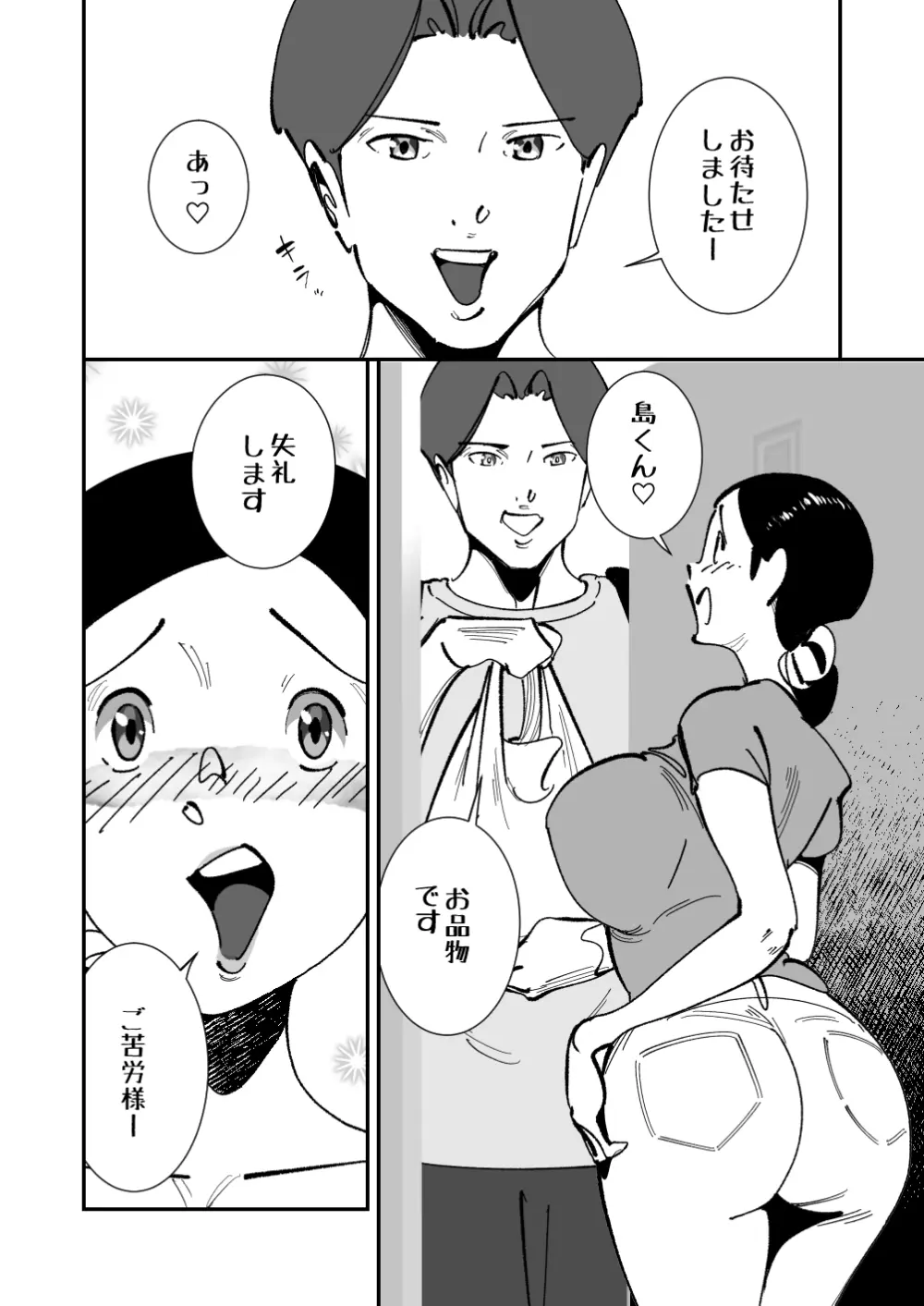 こいつの母ちゃんいいチチしてんなディルドで妄想パイズリする姿をキモデブ無職に目撃された巨乳妻は肉棒を咥えさせられ挟まされぶち込まれて手マンでイかされそれで下着が - page3