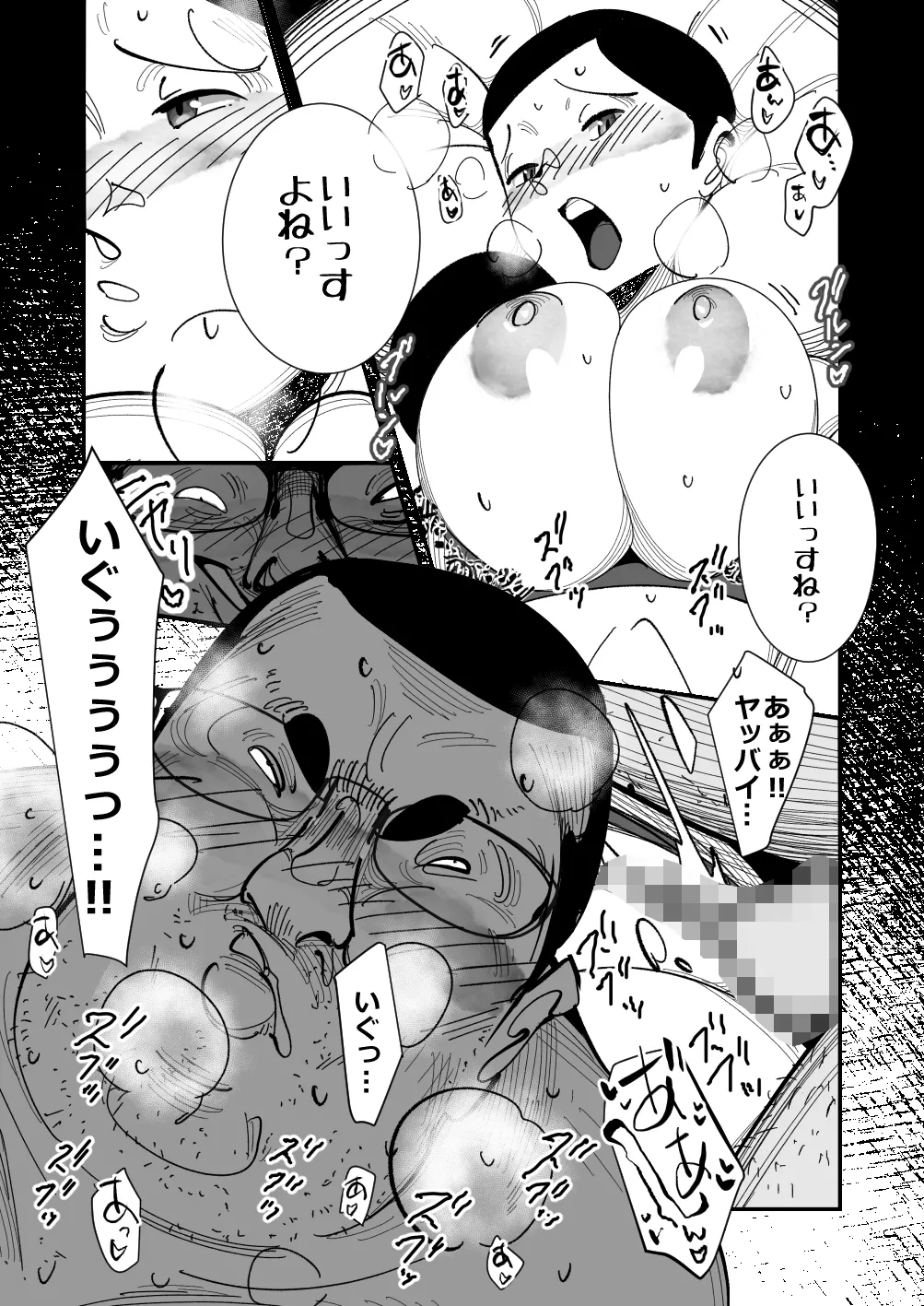 こいつの母ちゃんいいチチしてんなディルドで妄想パイズリする姿をキモデブ無職に目撃された巨乳妻は肉棒を咥えさせられ挟まされぶち込まれて手マンでイかされそれで下着が - page36