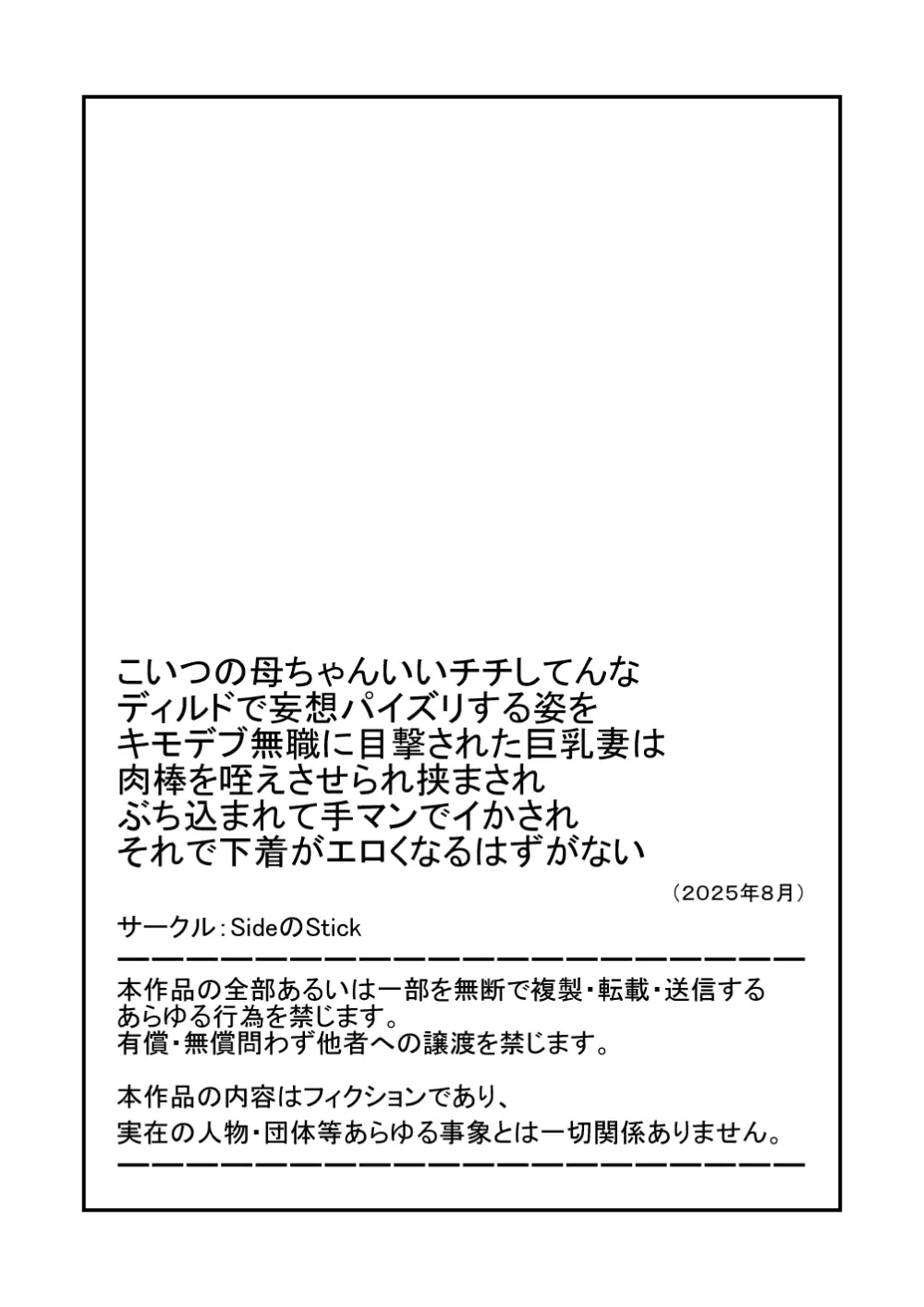 こいつの母ちゃんいいチチしてんなディルドで妄想パイズリする姿をキモデブ無職に目撃された巨乳妻は肉棒を咥えさせられ挟まされぶち込まれて手マンでイかされそれで下着が - page40