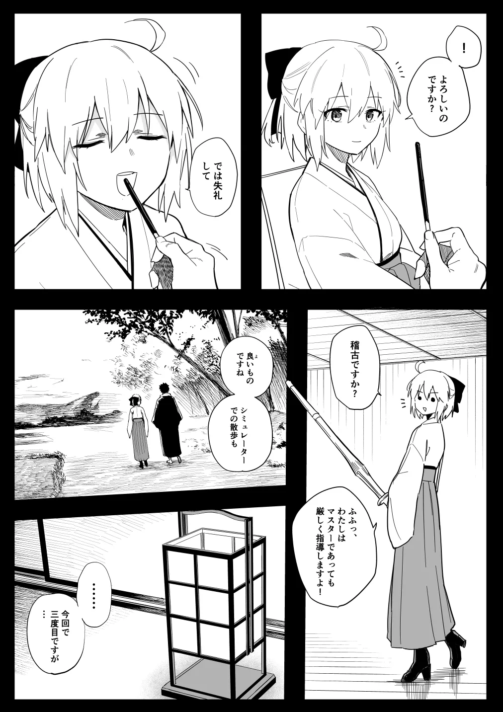 沖田さん