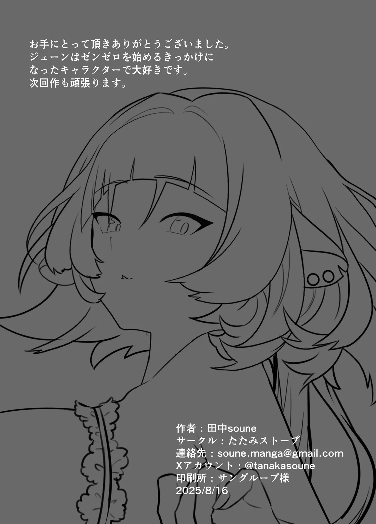 お姉さんとあそぼ! - page29