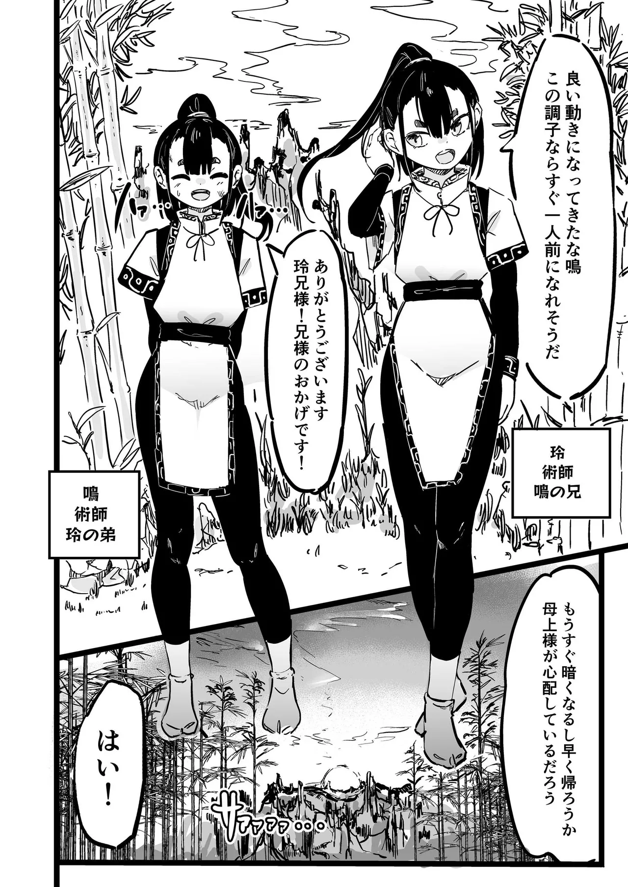 ママと子鬼とちんぽ虫 - page3