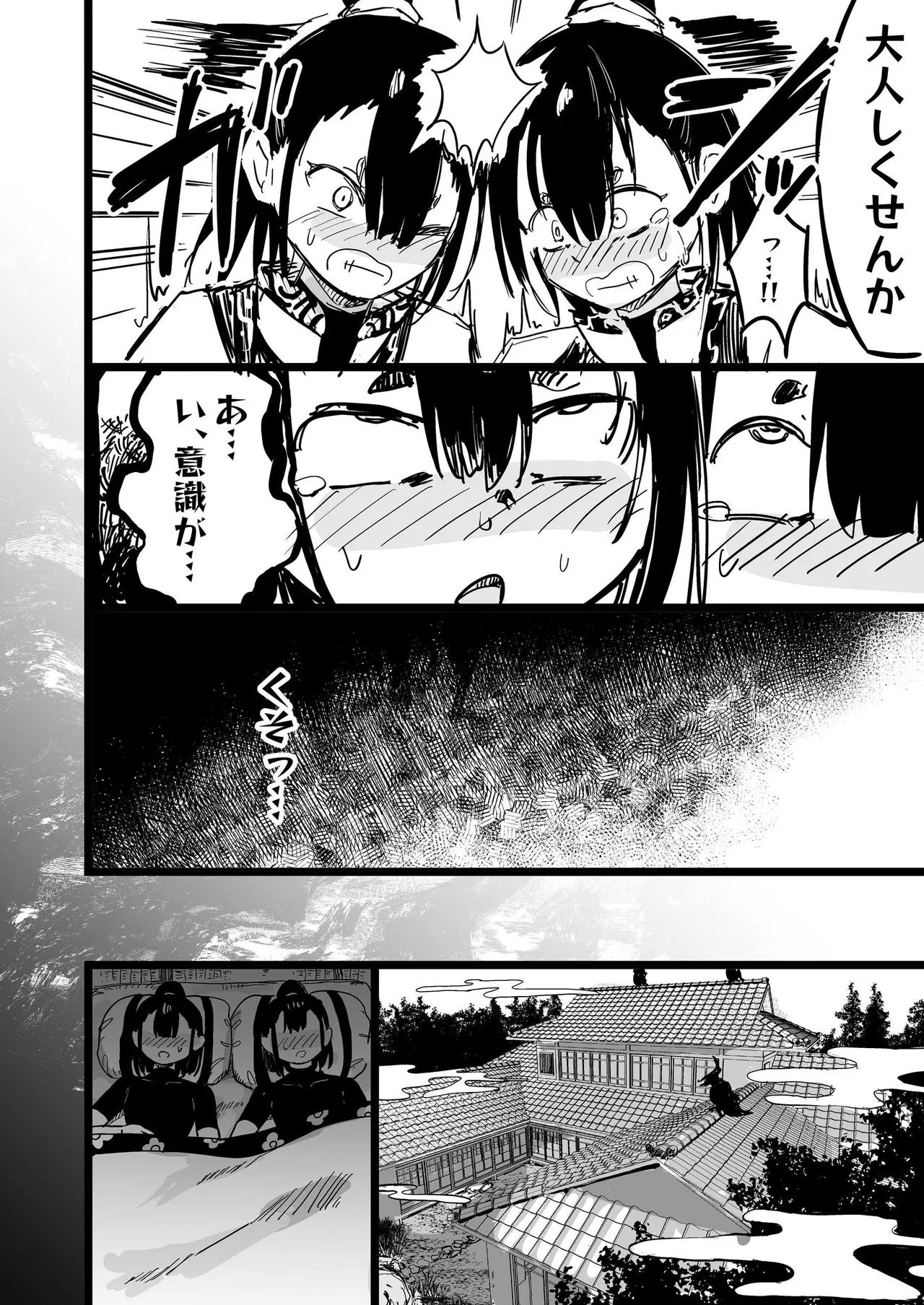 ママと子鬼とちんぽ虫 - page7