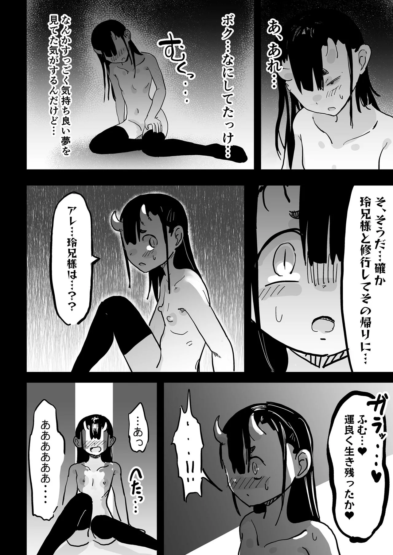 ママと子鬼とちんぽ虫 - page83