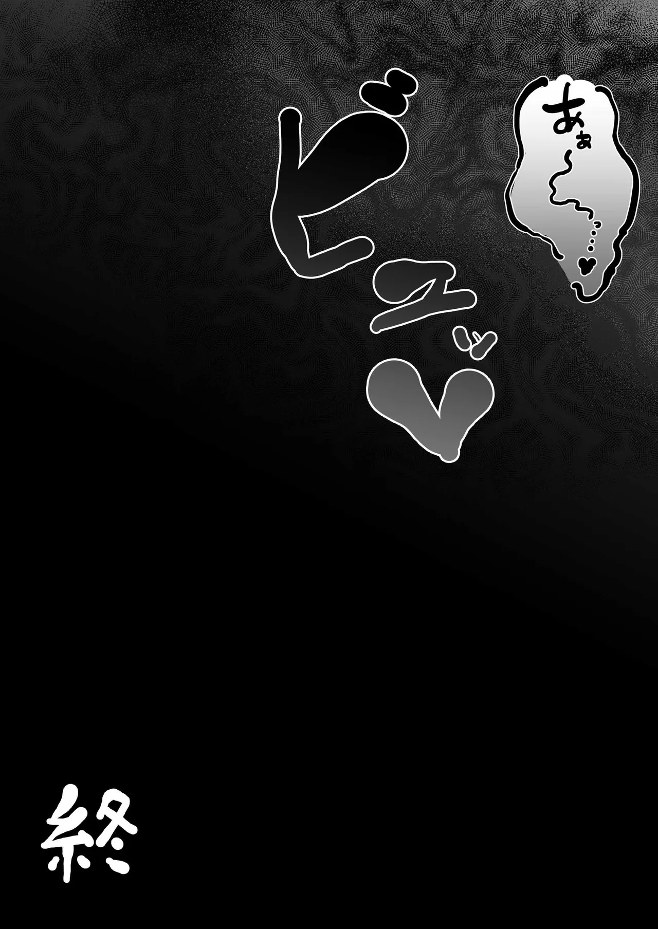 ママと子鬼とちんぽ虫 - page91