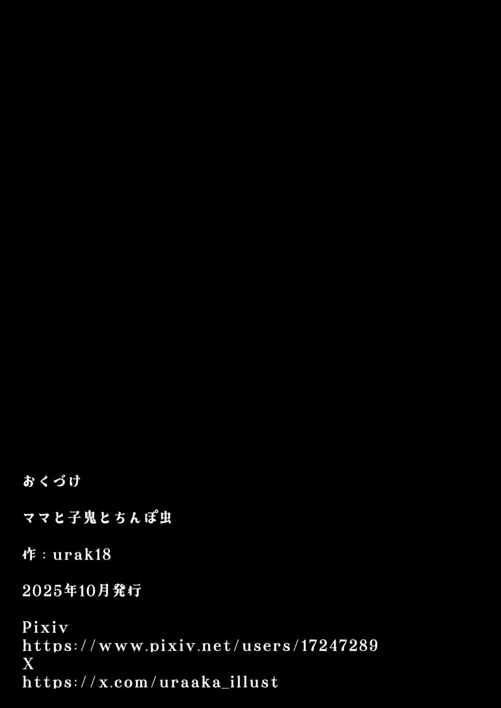 ママと子鬼とちんぽ虫 - page92