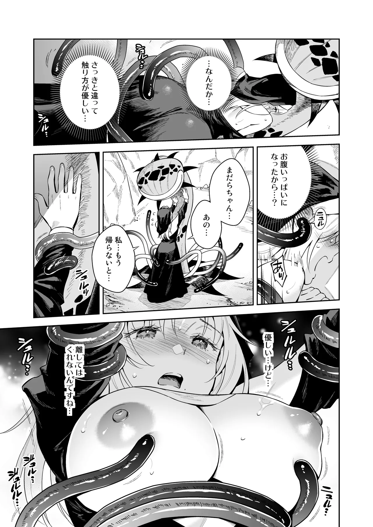 シスター・サラとまだらちゃん - page15