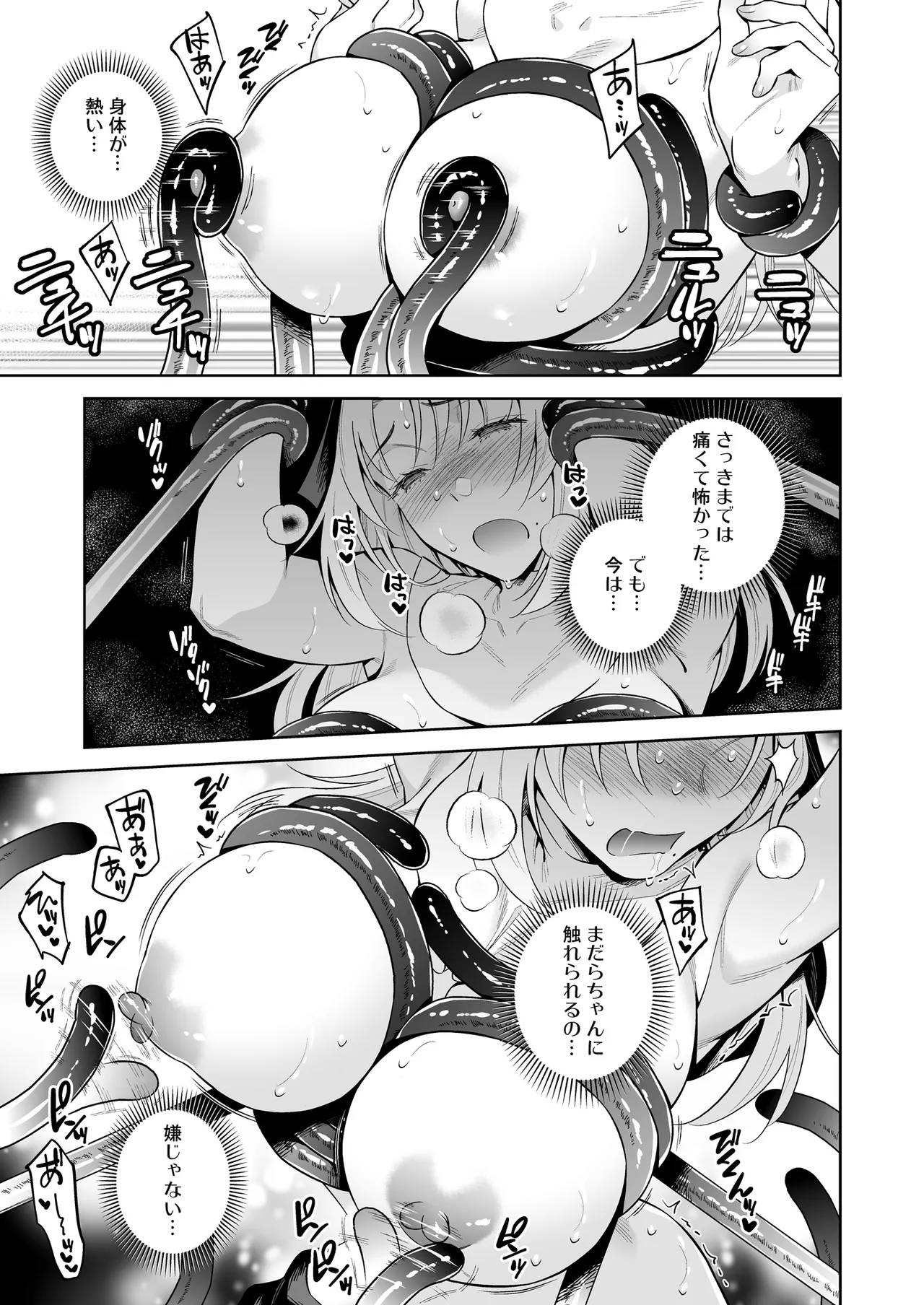 シスター・サラとまだらちゃん - page17