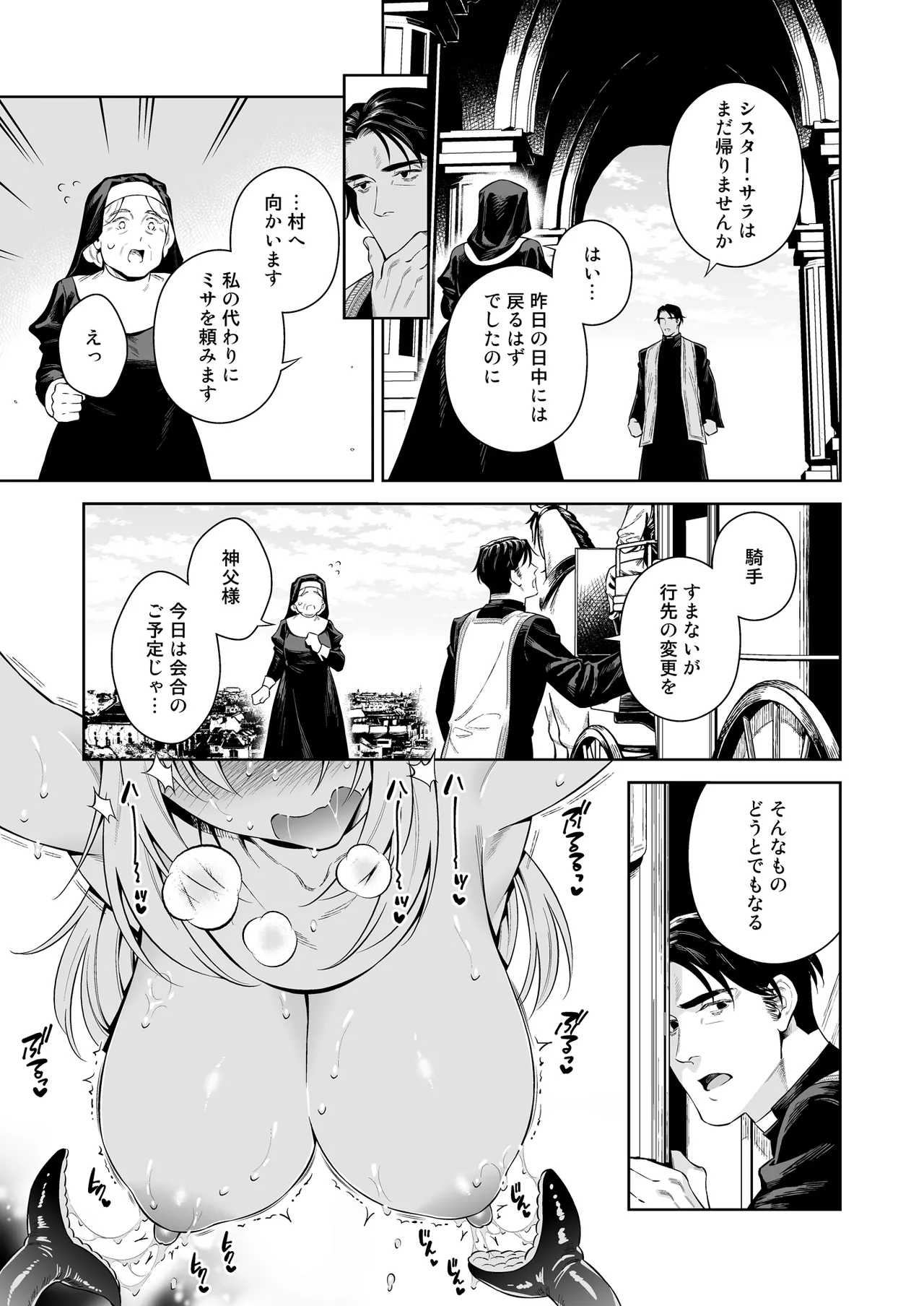 シスター・サラとまだらちゃん - page23