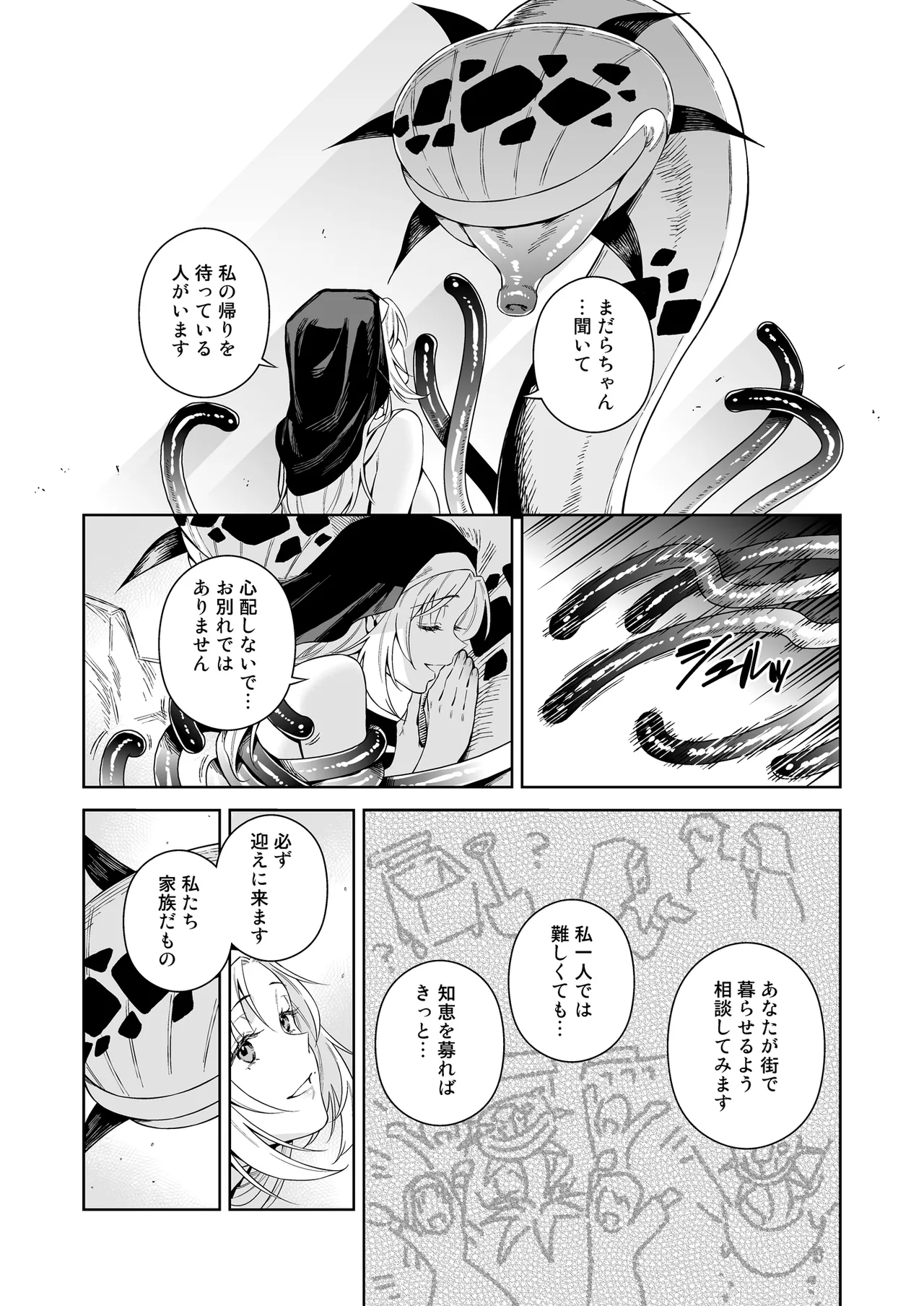 シスター・サラとまだらちゃん - page25