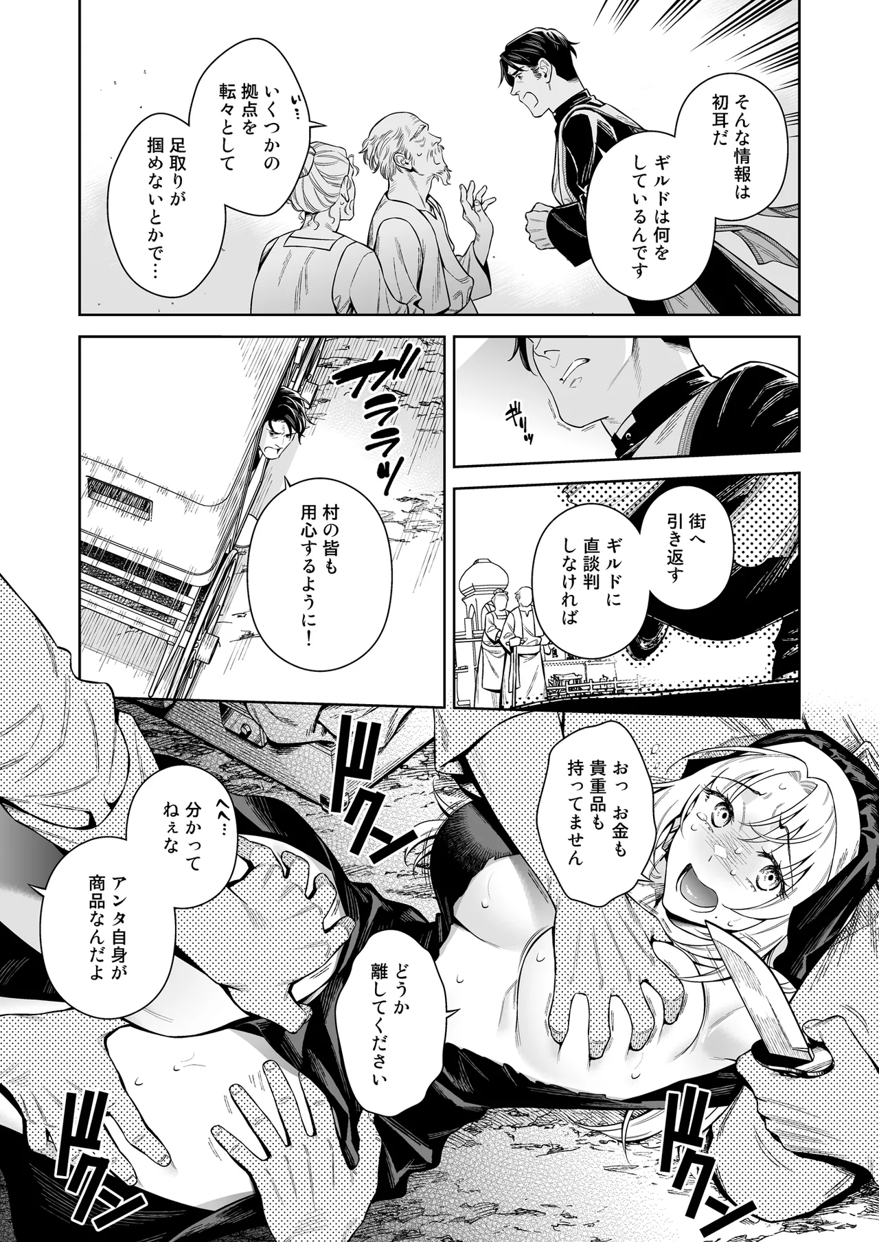 シスター・サラとまだらちゃん - page28