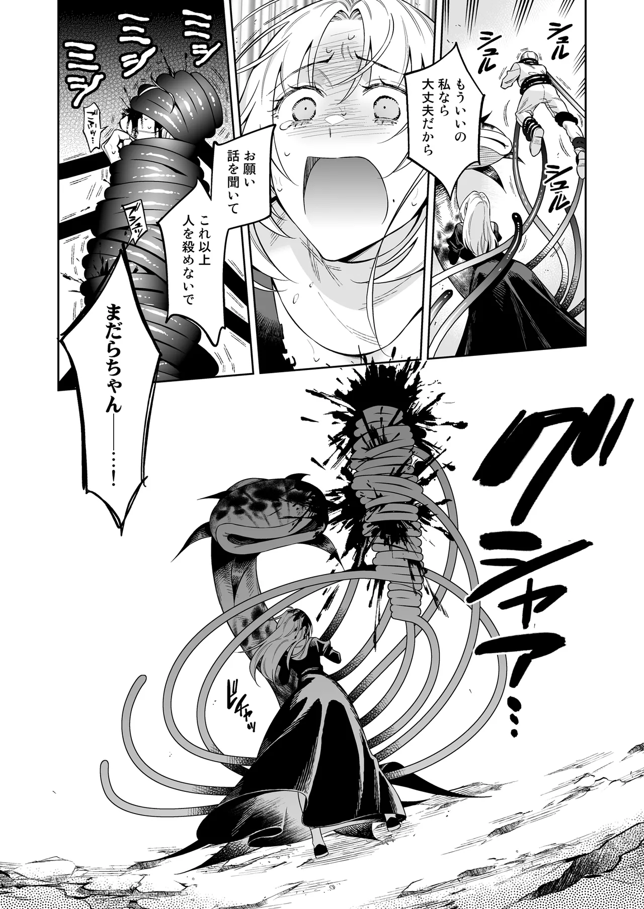 シスター・サラとまだらちゃん - page36