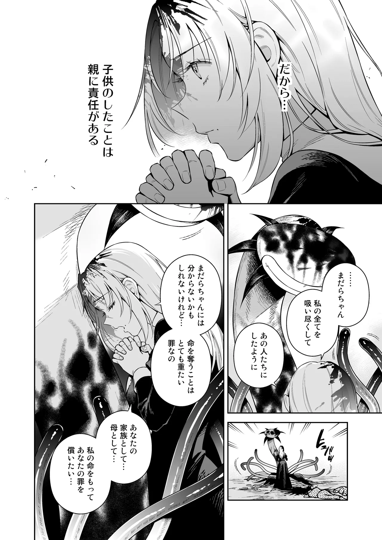 シスター・サラとまだらちゃん - page38