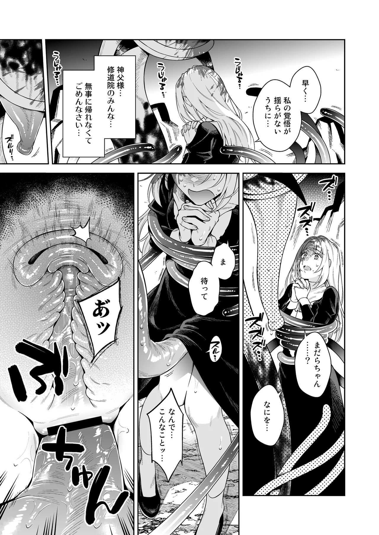 シスター・サラとまだらちゃん - page39