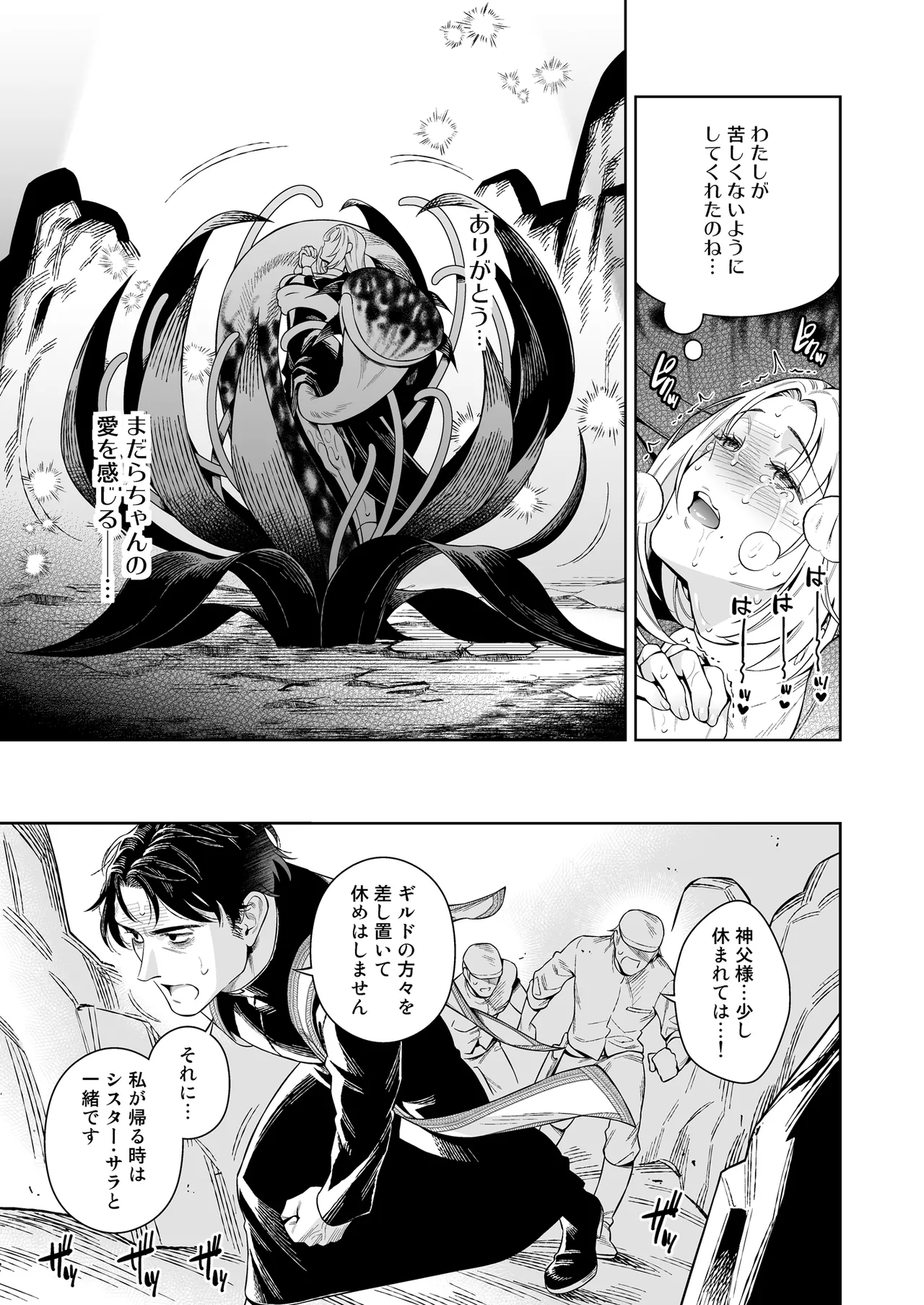 シスター・サラとまだらちゃん - page41