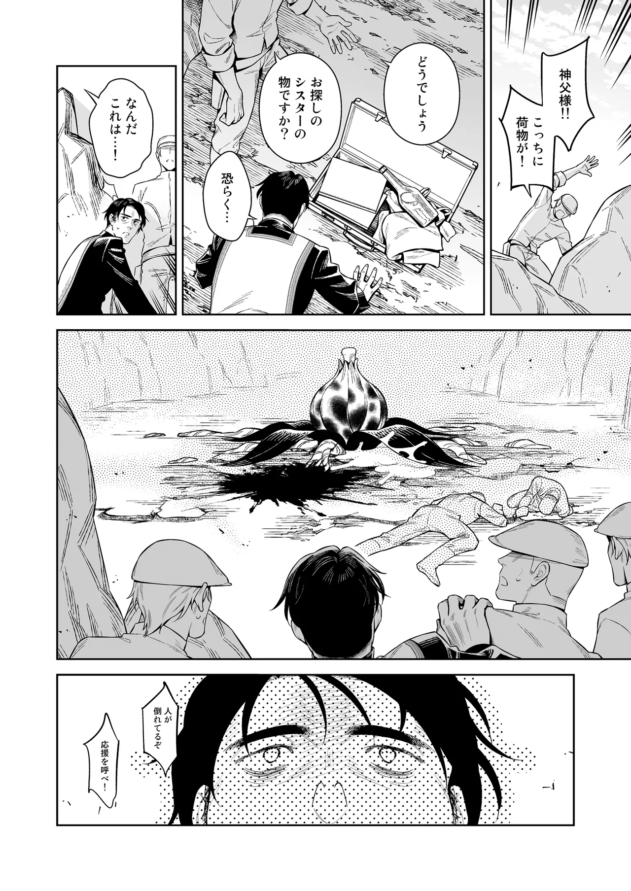 シスター・サラとまだらちゃん - page42