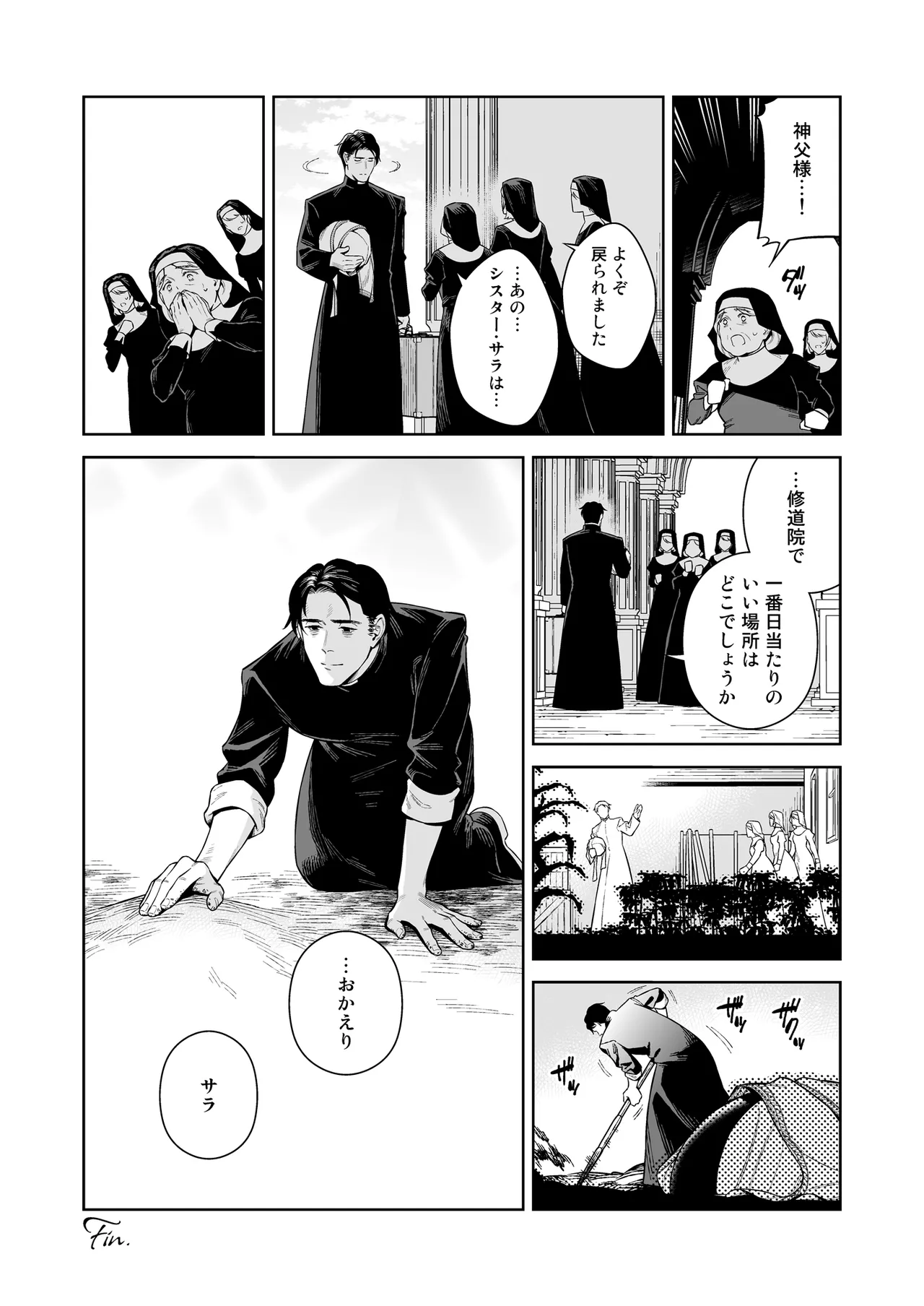 シスター・サラとまだらちゃん - page44