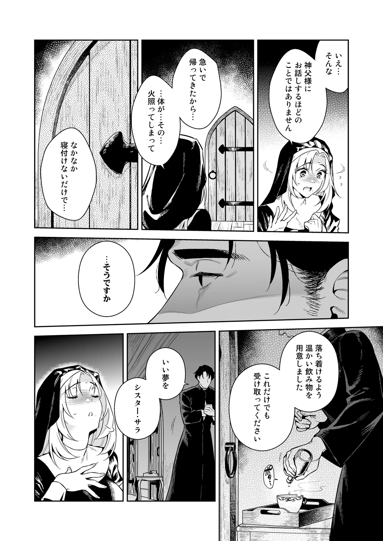 シスター・サラとまだらちゃん - page48