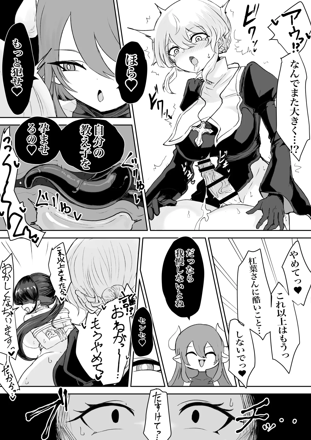 エクソシストの敗北～生徒レイプ編～ - page18