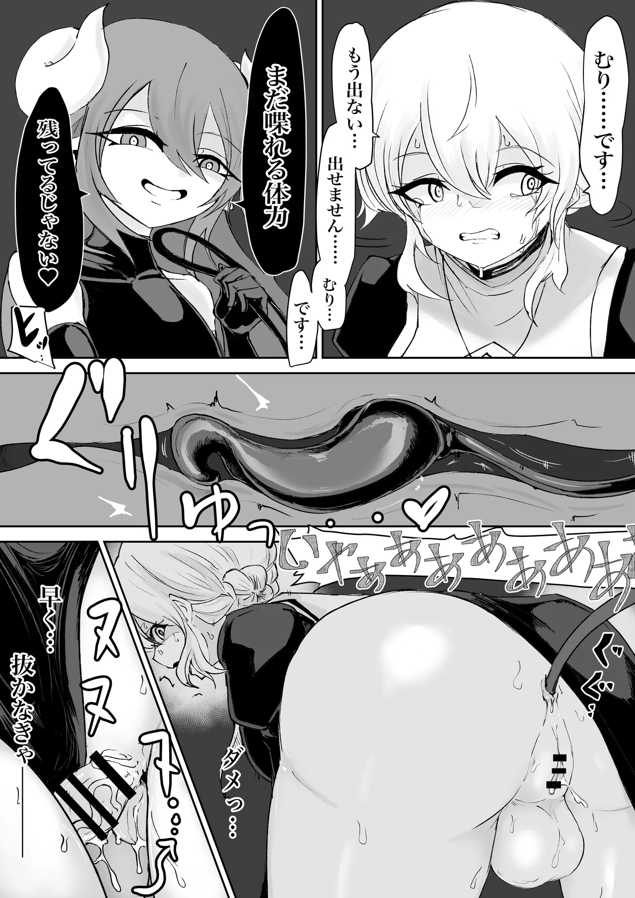 エクソシストの敗北～生徒レイプ編～ - page23