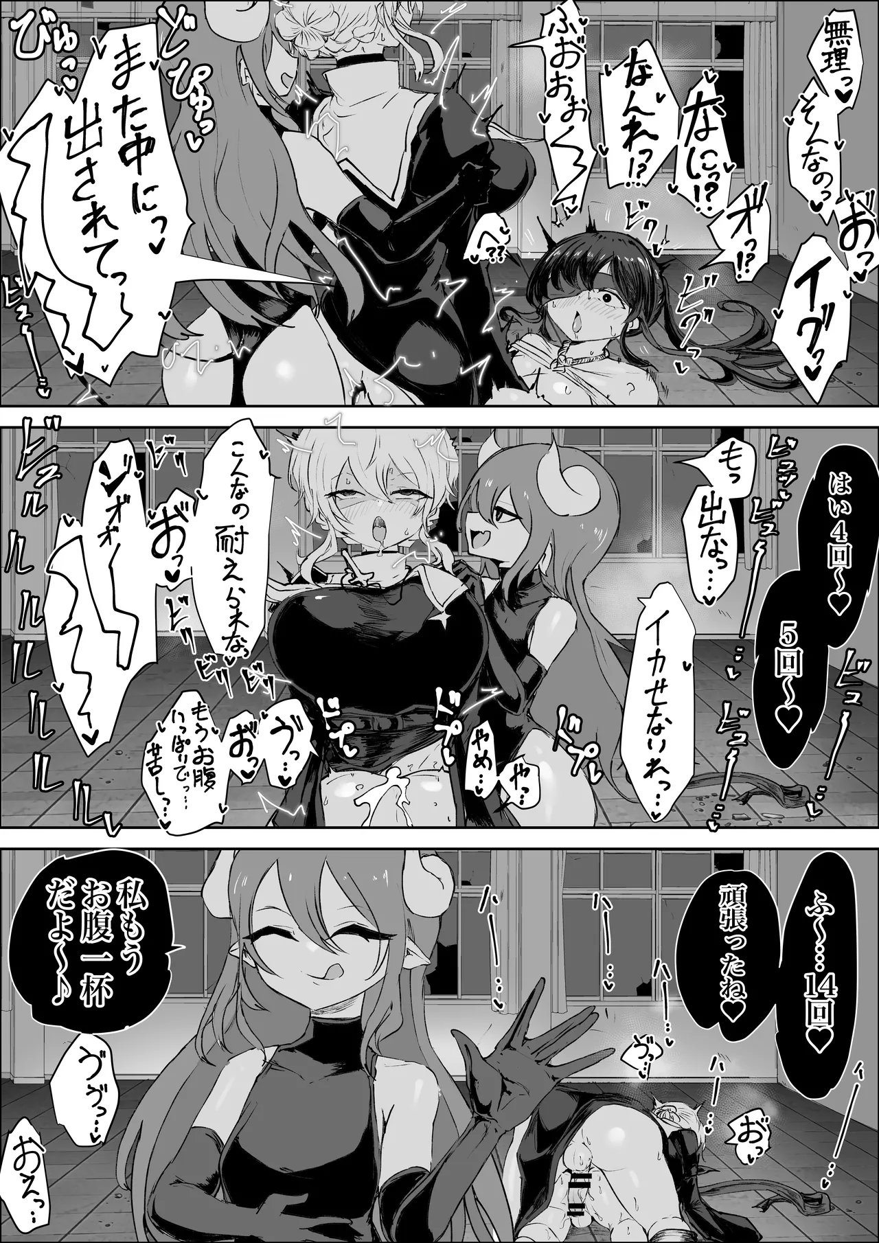 エクソシストの敗北～生徒レイプ編～ - page25