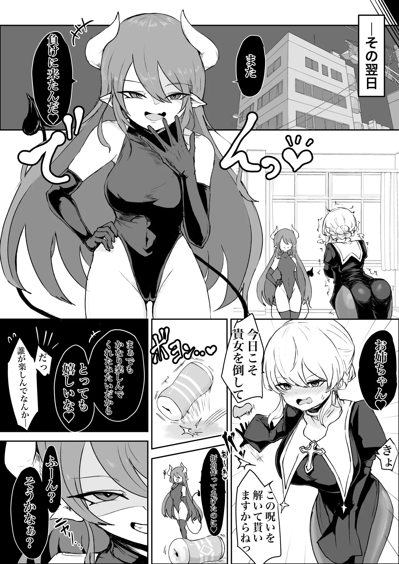 エクソシストの敗北～生徒レイプ編～ - page5