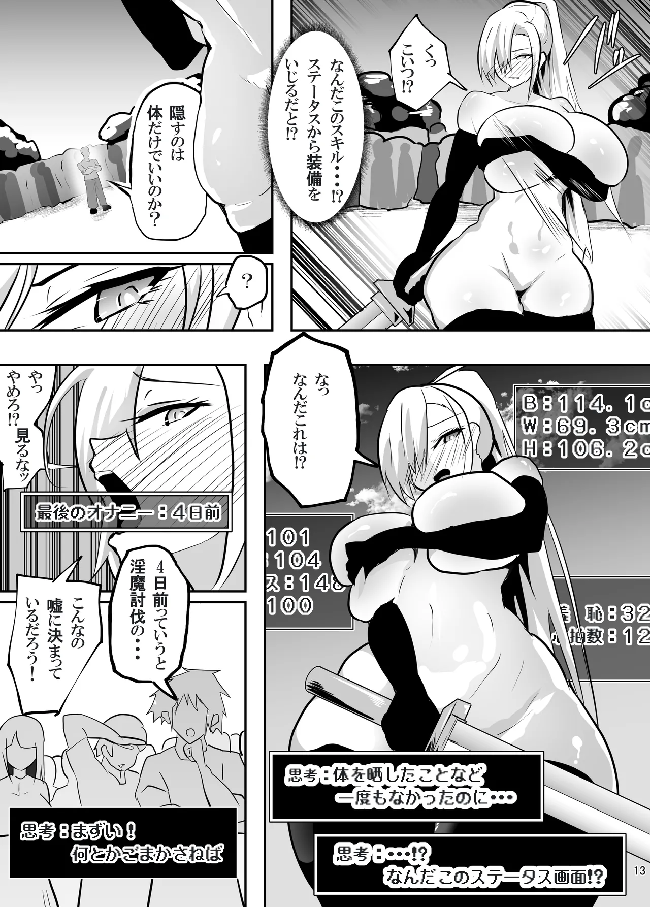 戦った転生者がエロスキル持ちだった。〜ステータス改竄に敗北する女騎士〜 - page14