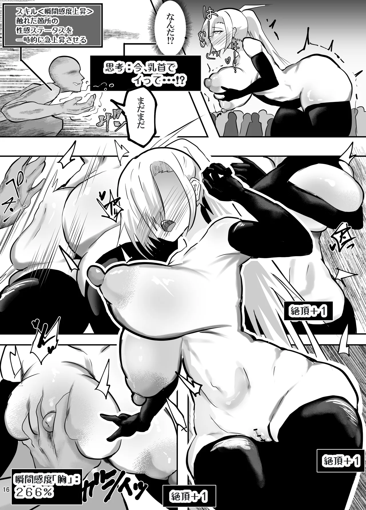 戦った転生者がエロスキル持ちだった。〜ステータス改竄に敗北する女騎士〜 - page17