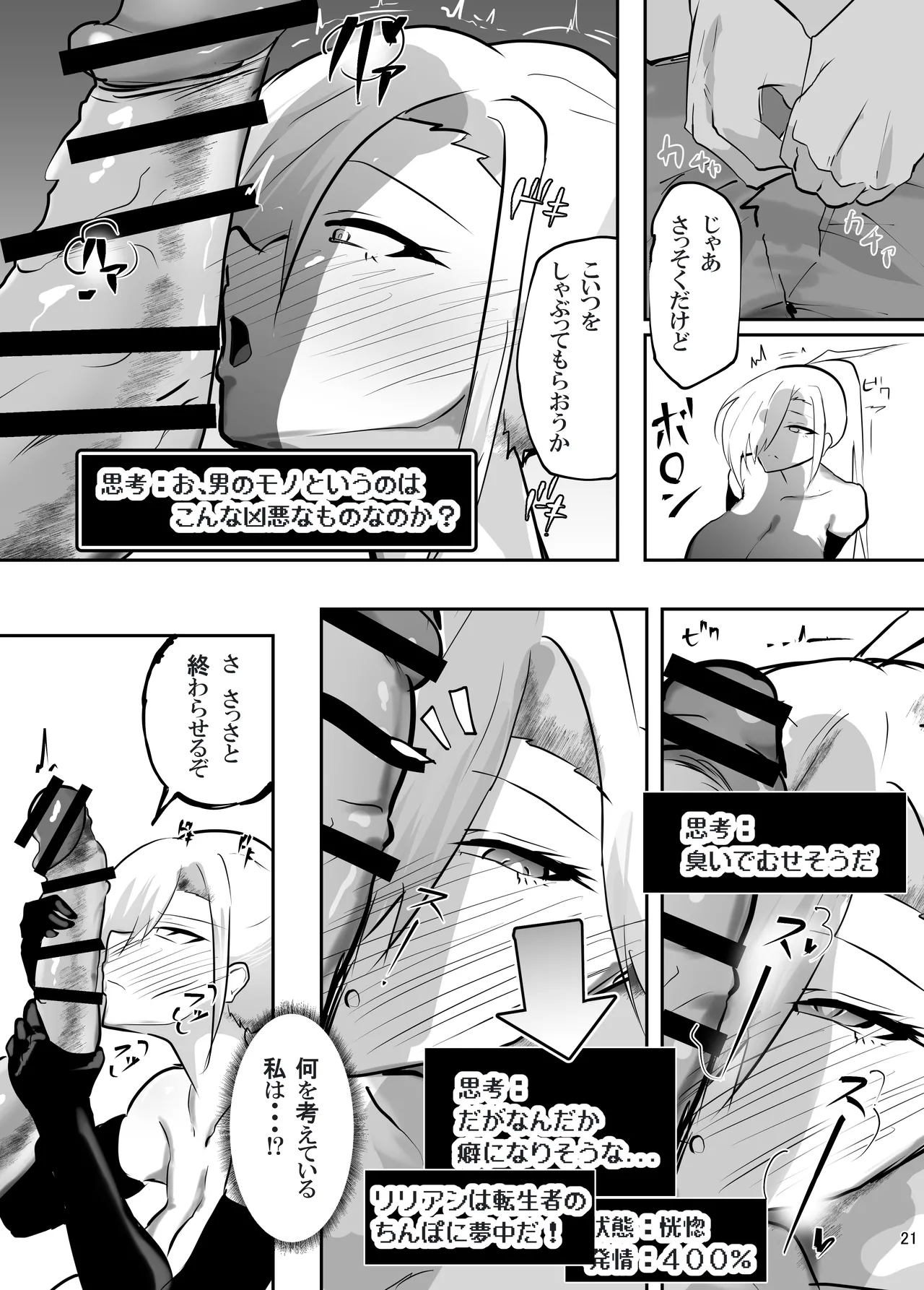 戦った転生者がエロスキル持ちだった。〜ステータス改竄に敗北する女騎士〜 - page22