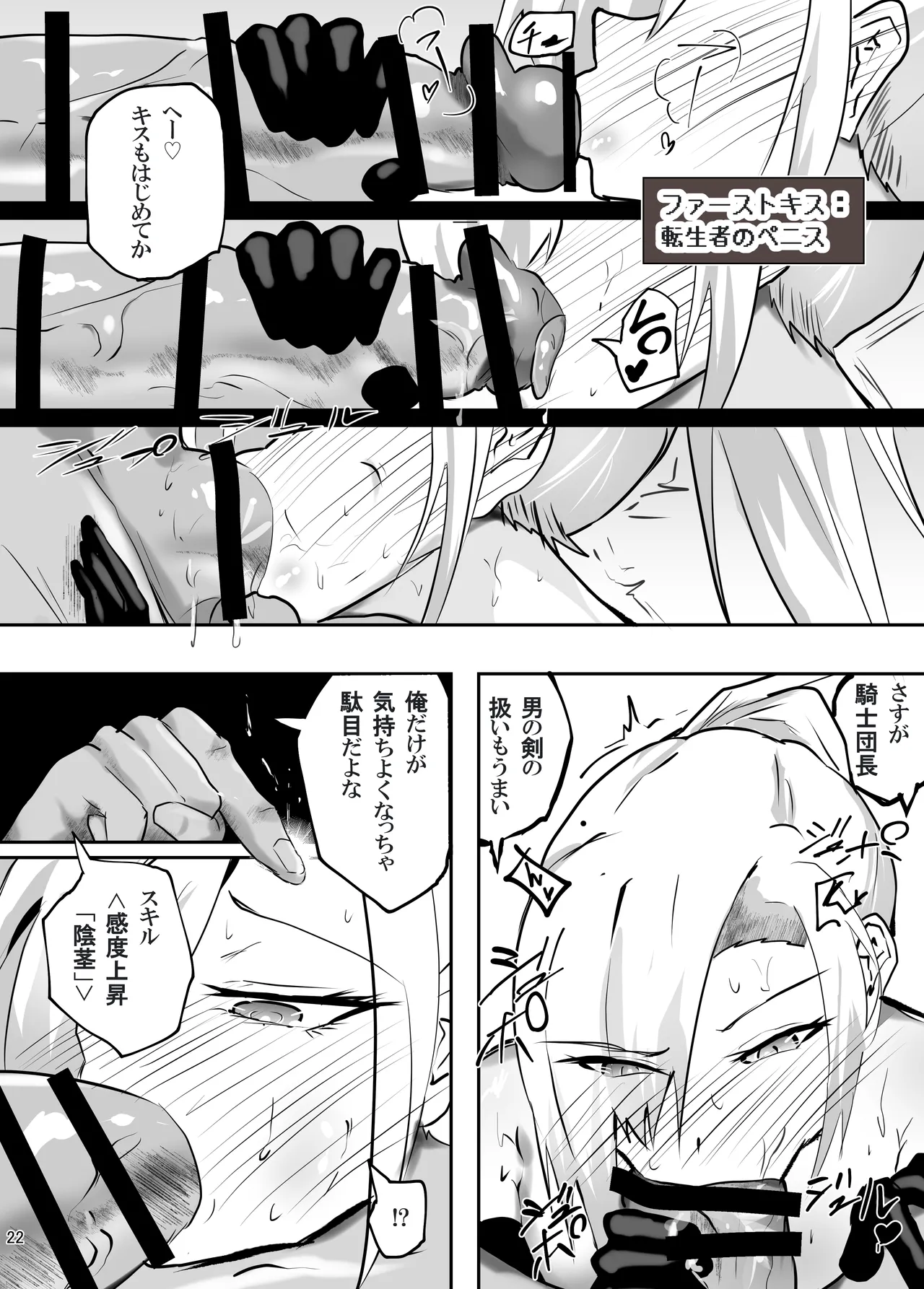 戦った転生者がエロスキル持ちだった。〜ステータス改竄に敗北する女騎士〜 - page23