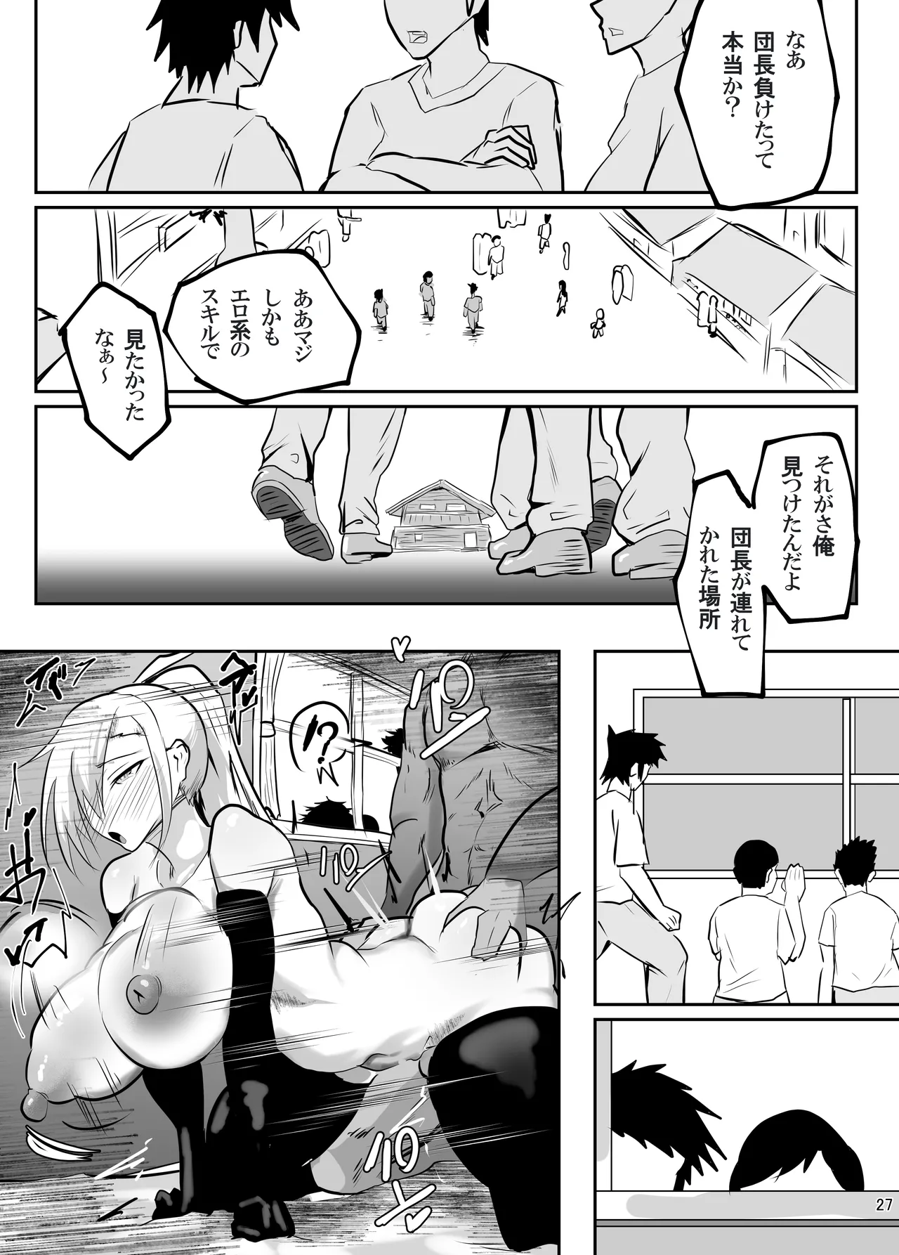 戦った転生者がエロスキル持ちだった。〜ステータス改竄に敗北する女騎士〜 - page28