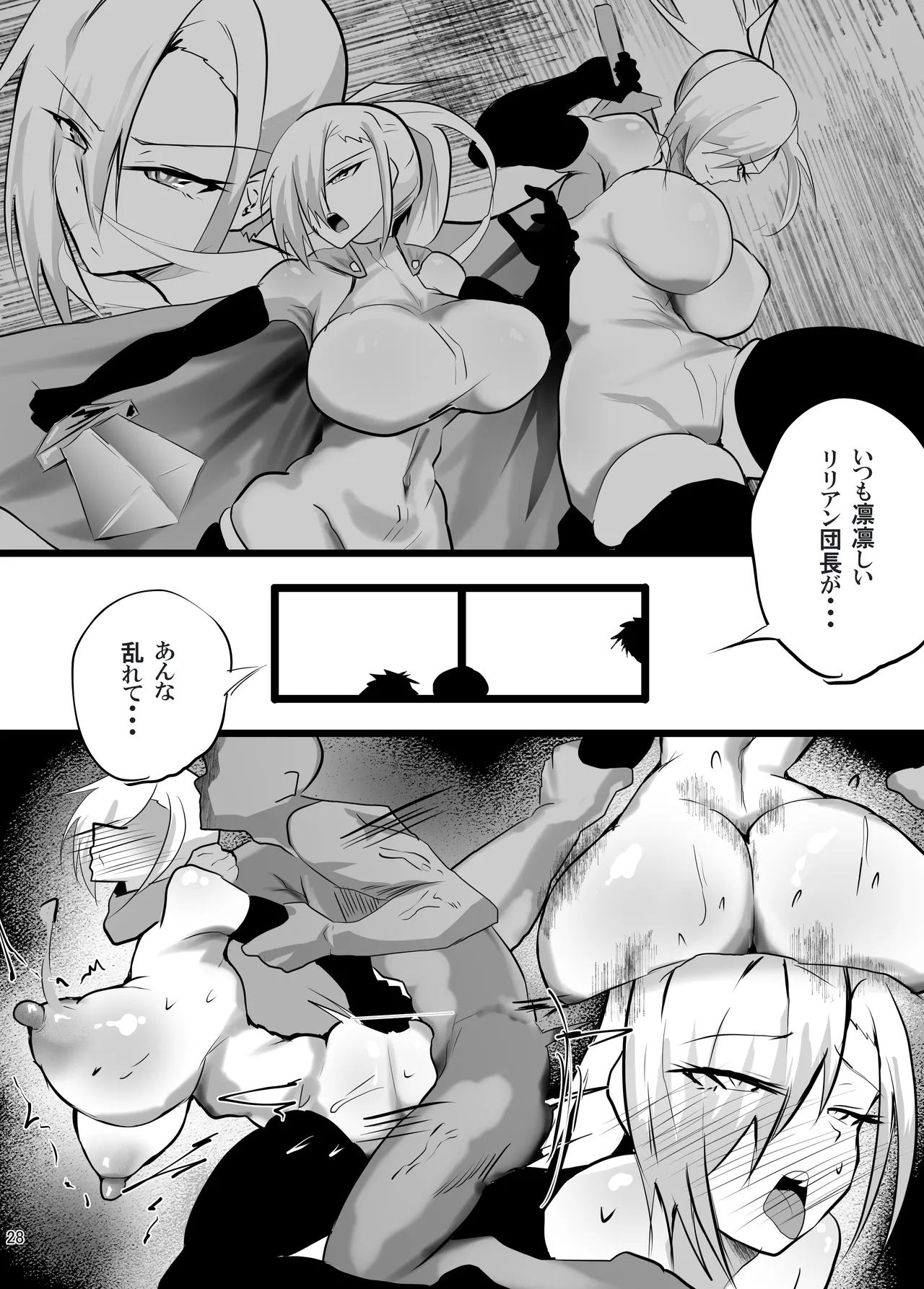 戦った転生者がエロスキル持ちだった。〜ステータス改竄に敗北する女騎士〜 - page29