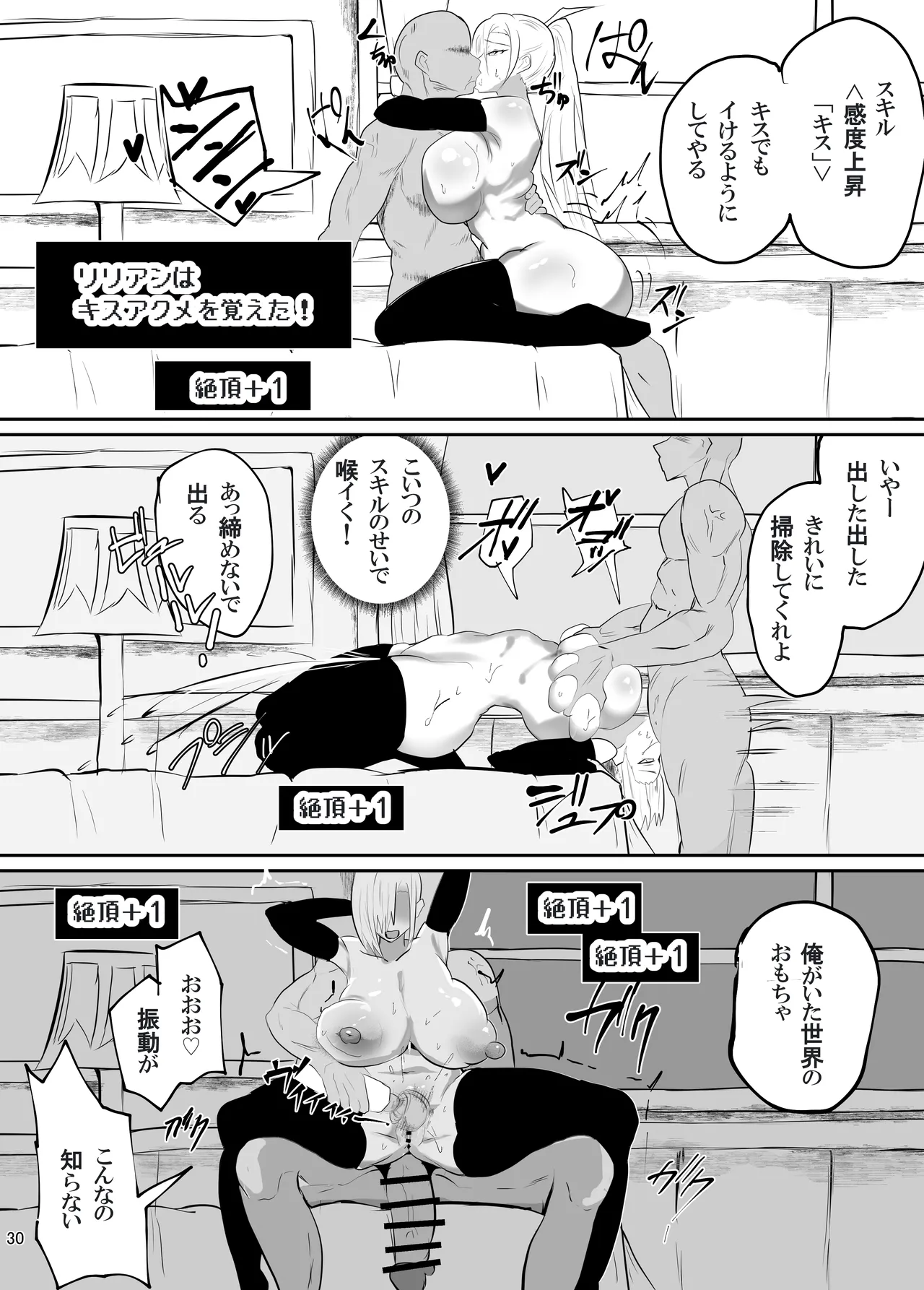 戦った転生者がエロスキル持ちだった。〜ステータス改竄に敗北する女騎士〜 - page31