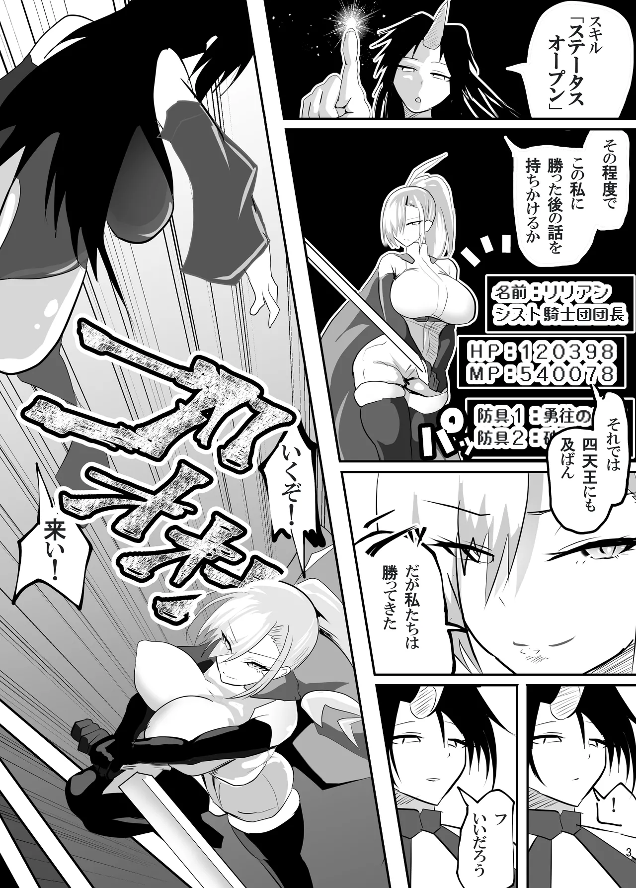 戦った転生者がエロスキル持ちだった。〜ステータス改竄に敗北する女騎士〜 - page4