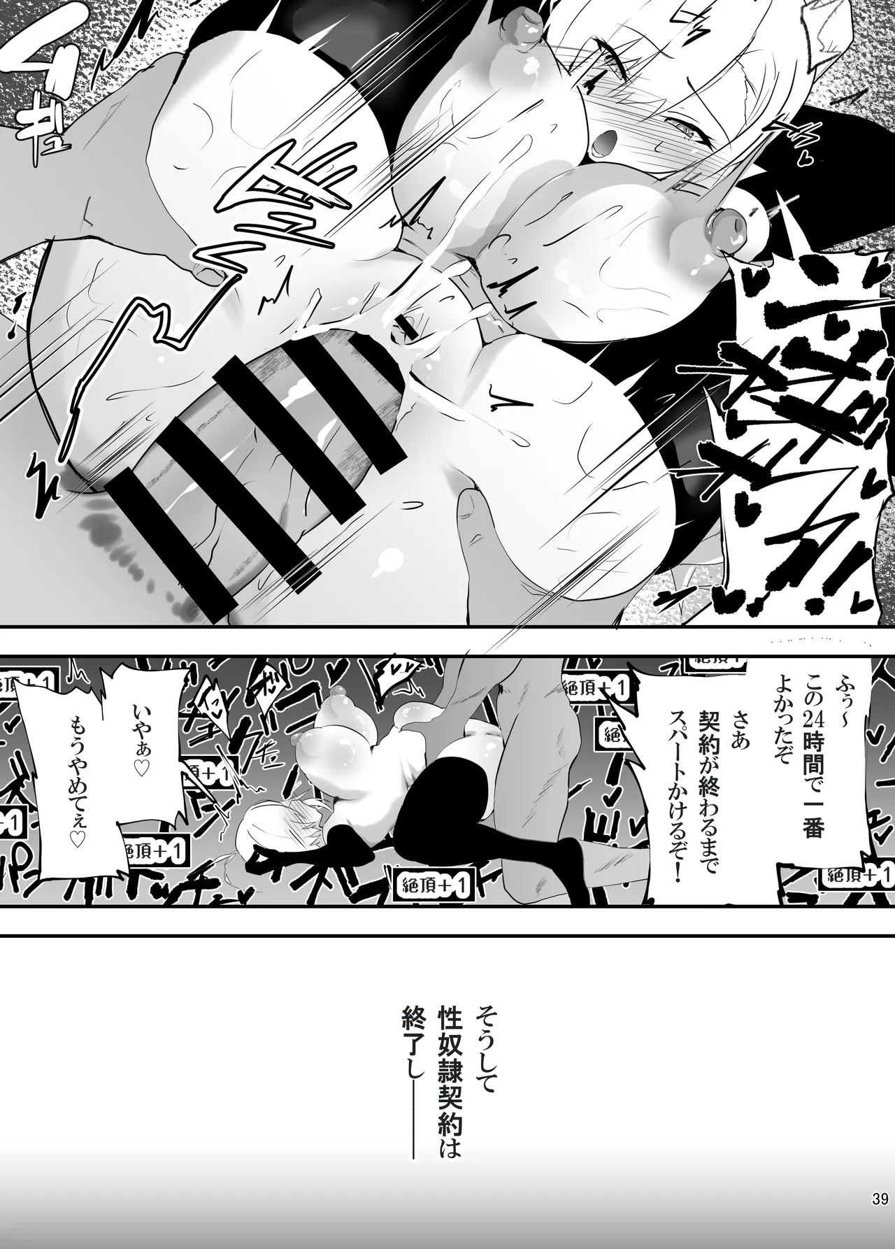 戦った転生者がエロスキル持ちだった。〜ステータス改竄に敗北する女騎士〜 - page40