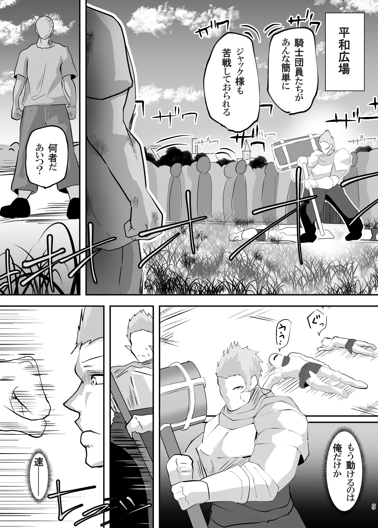 戦った転生者がエロスキル持ちだった。〜ステータス改竄に敗北する女騎士〜 - page6