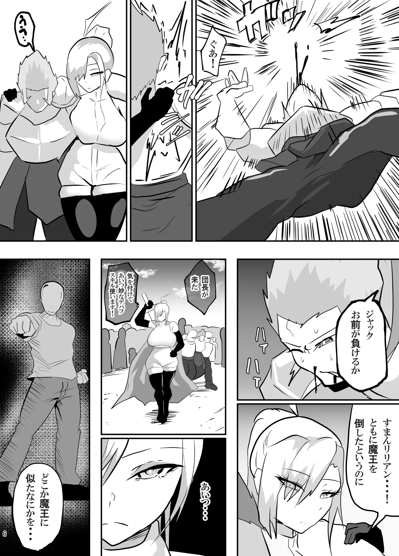 戦った転生者がエロスキル持ちだった。〜ステータス改竄に敗北する女騎士〜 - page7