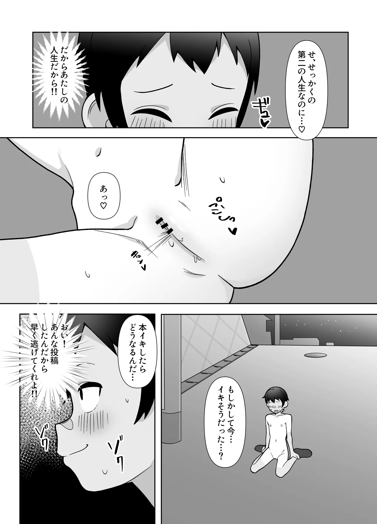 露出凸待ちチキンレース - page10