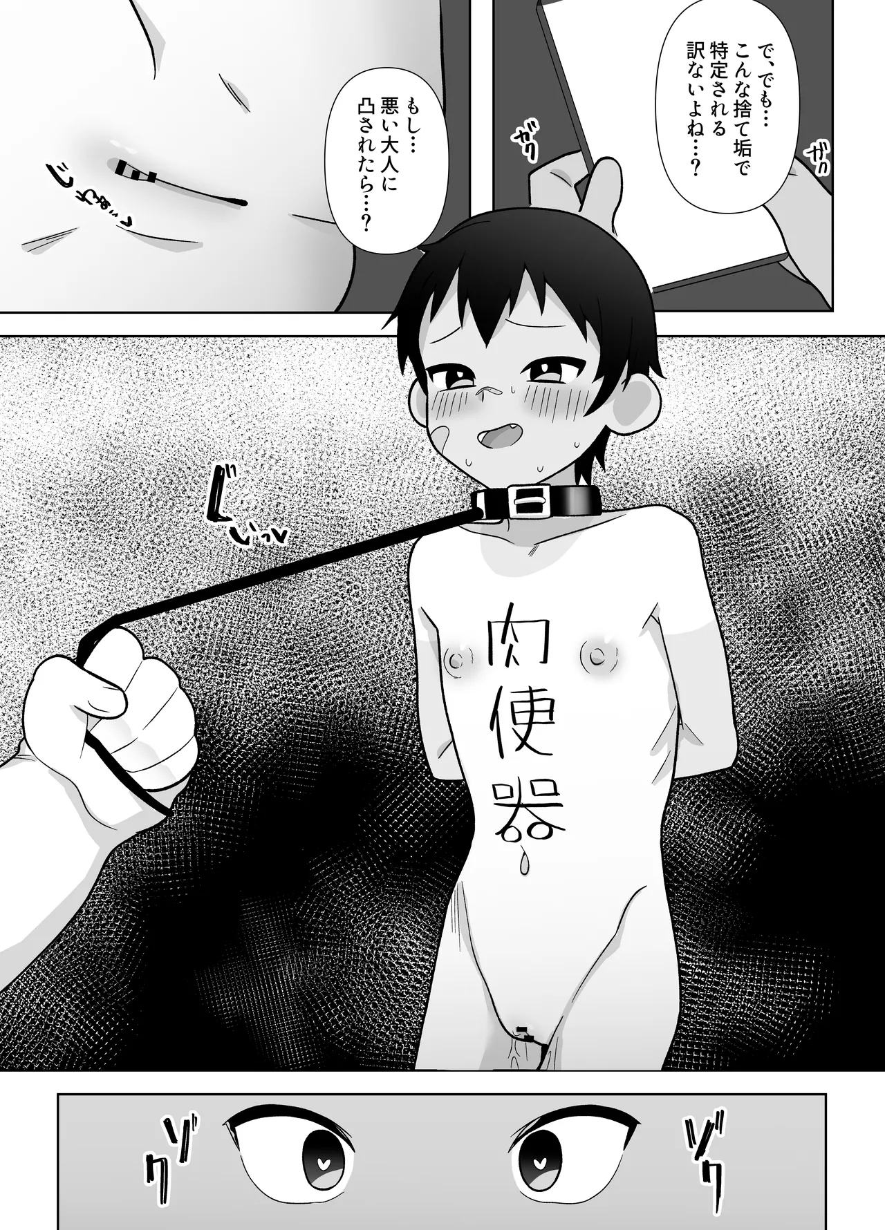 露出凸待ちチキンレース - page11