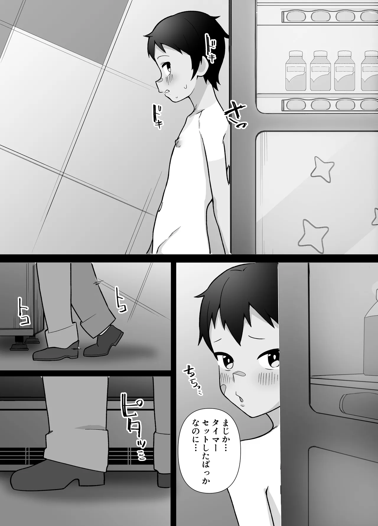 露出凸待ちチキンレース - page13