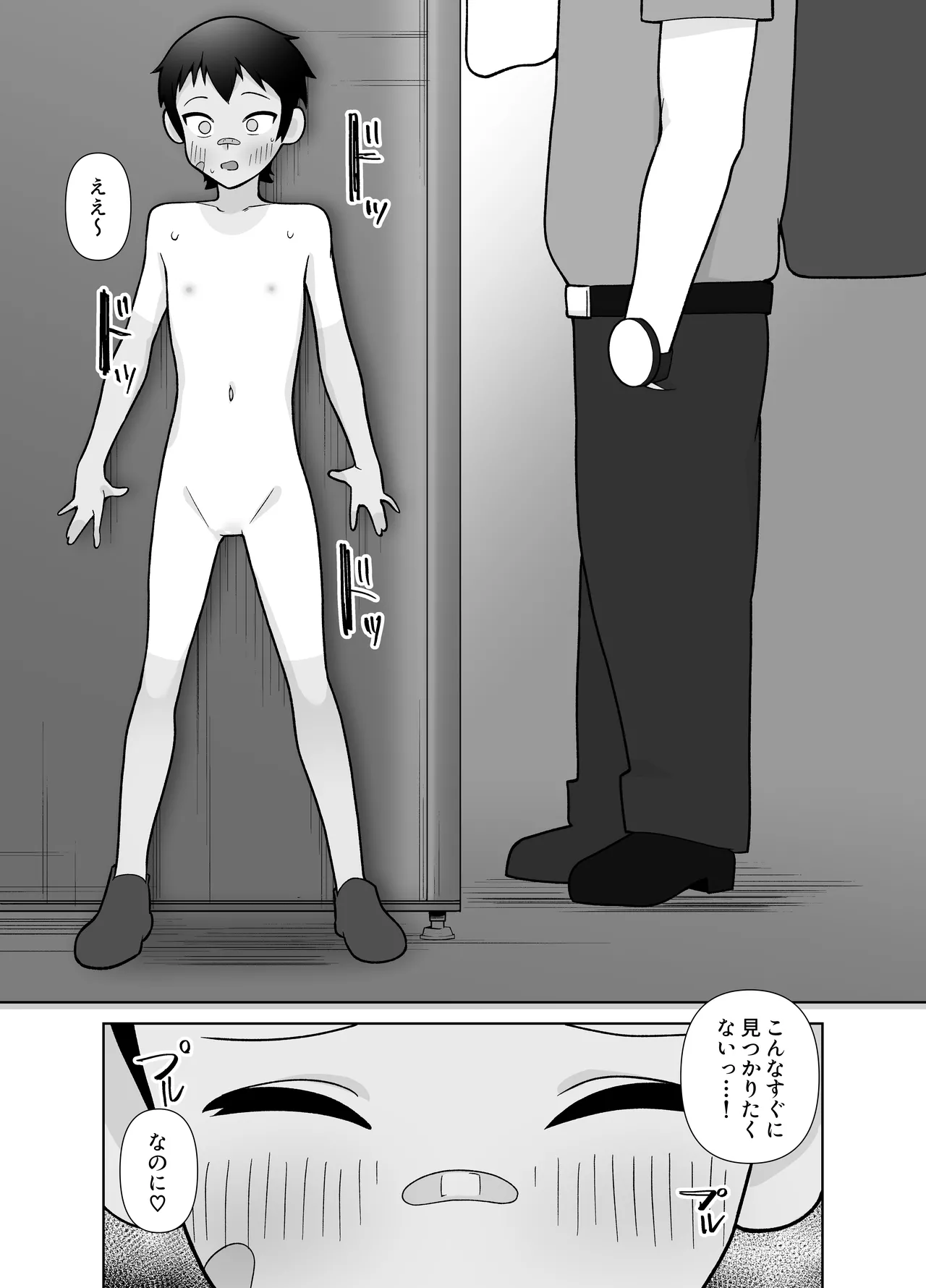 露出凸待ちチキンレース - page14