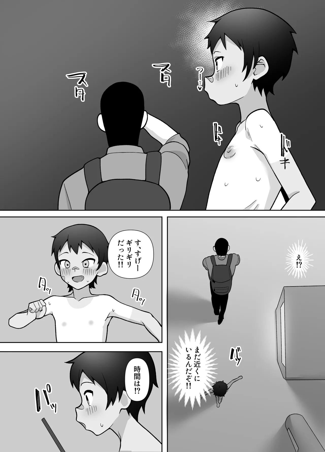 露出凸待ちチキンレース - page16