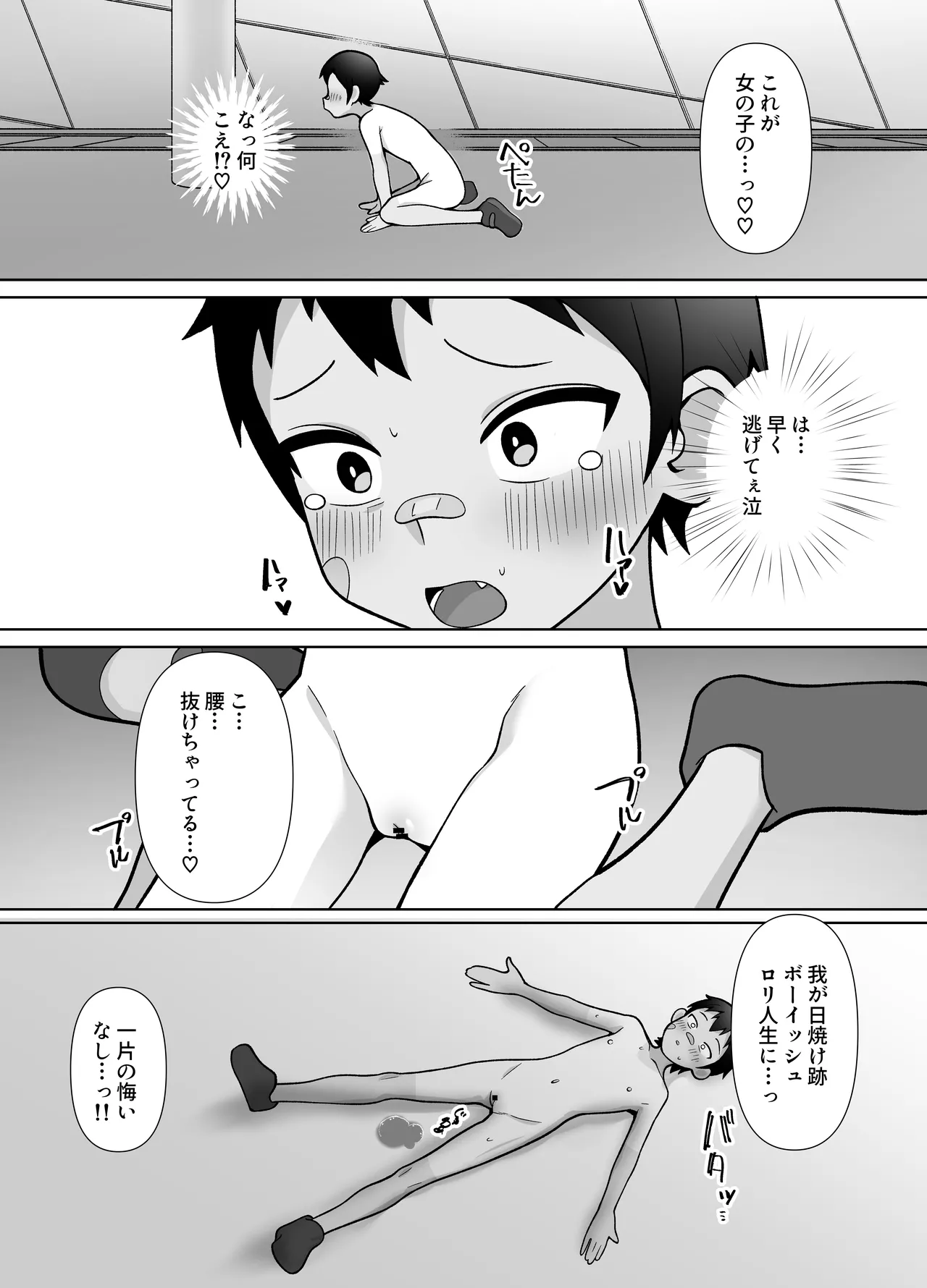 露出凸待ちチキンレース - page19