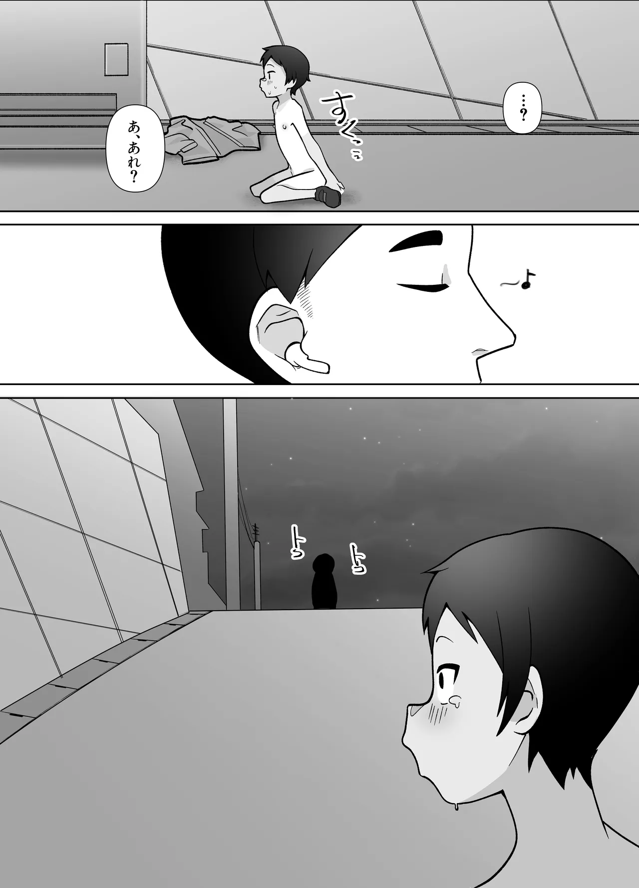 露出凸待ちチキンレース - page20