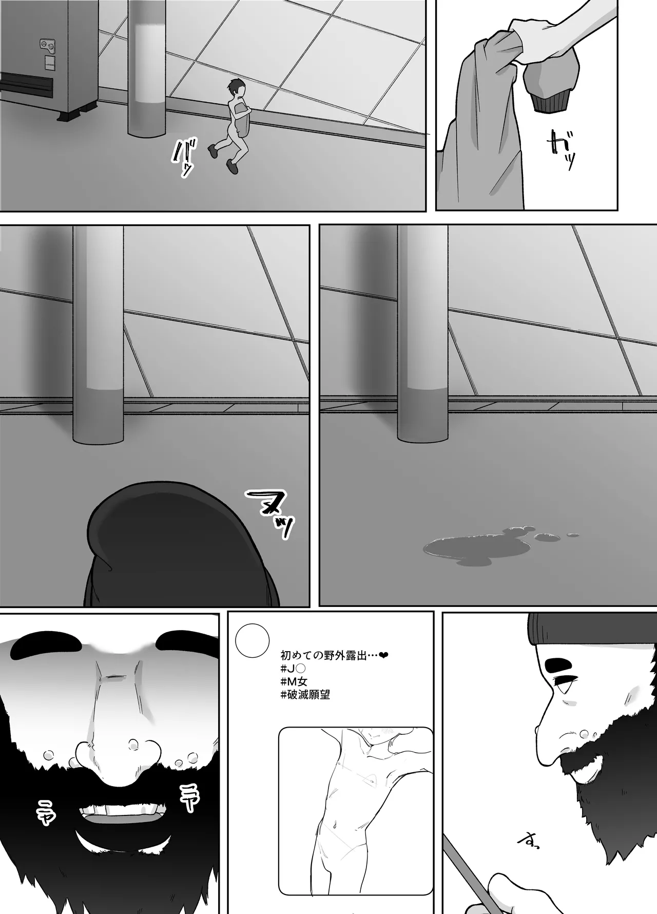 露出凸待ちチキンレース - page21