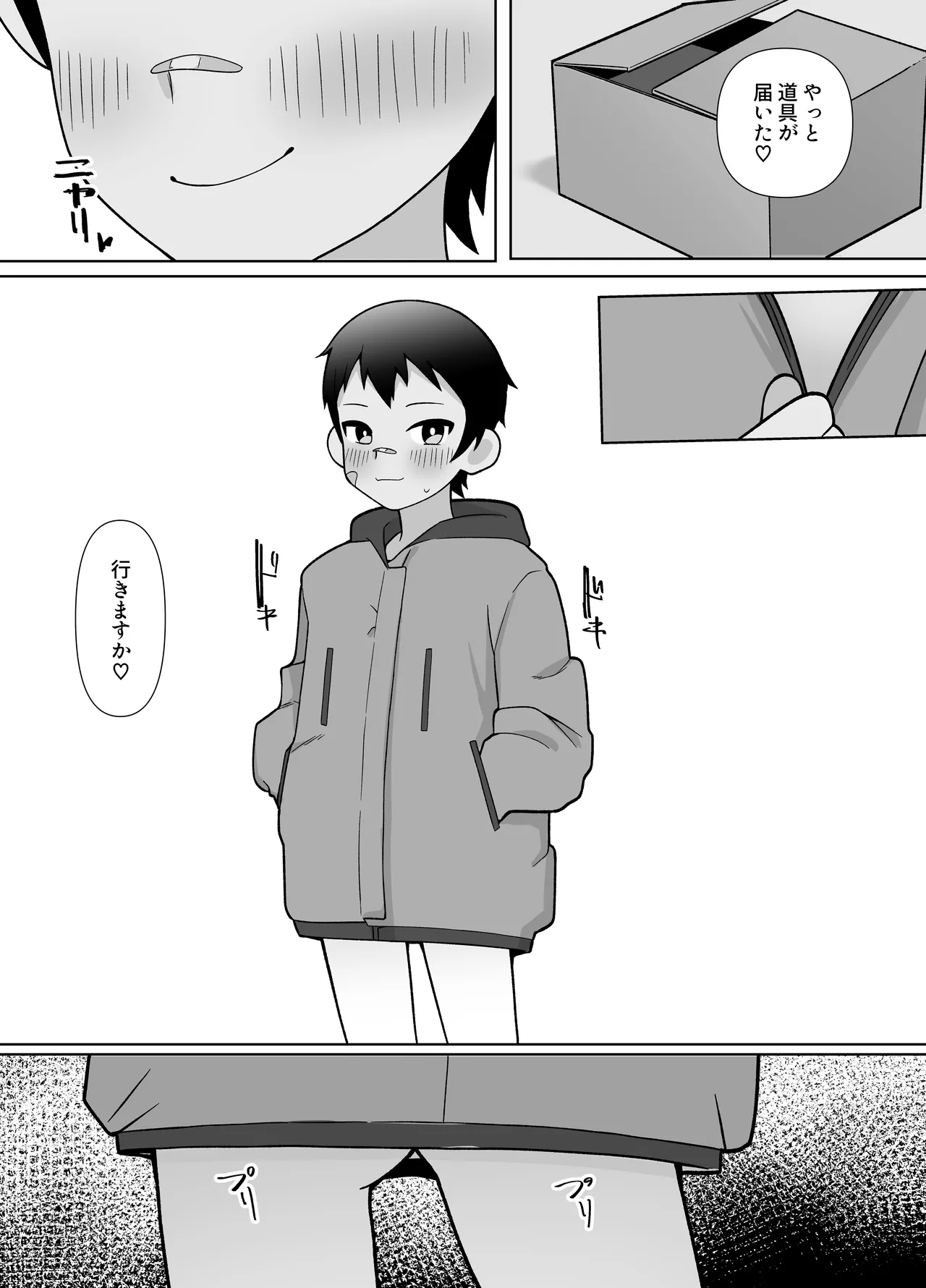 露出凸待ちチキンレース - page23