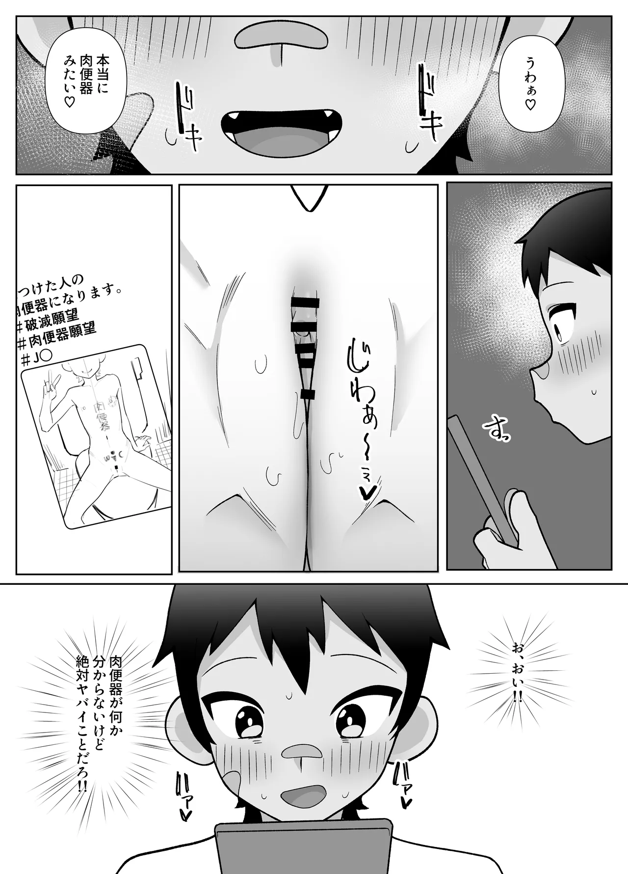 露出凸待ちチキンレース - page27
